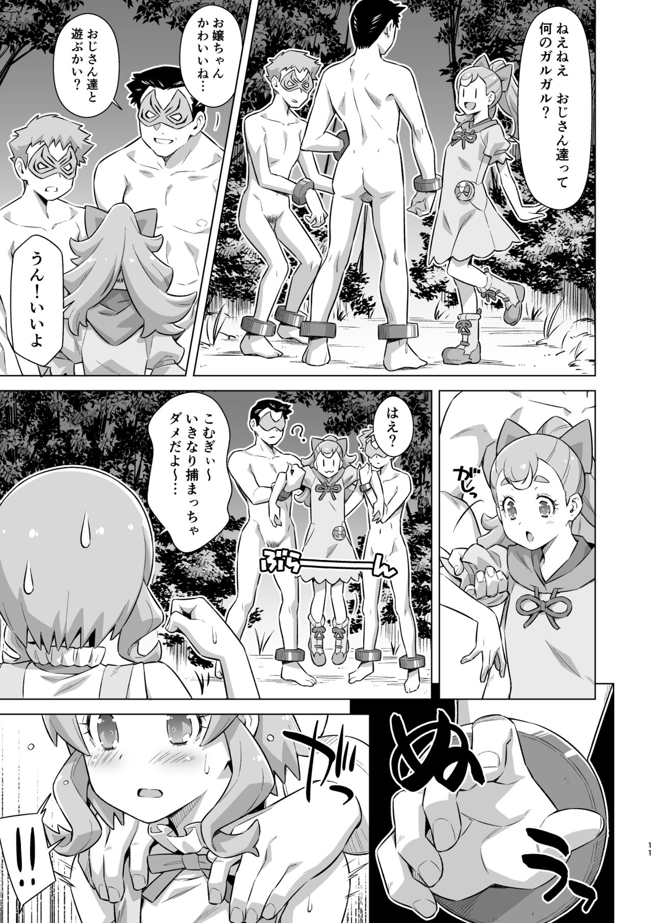 [ACID EATERS (Kazuma Muramasa)] Garugaru Oji-san Arawaru! (Wonderful PreCure!) [Digital] Bildnummer 10