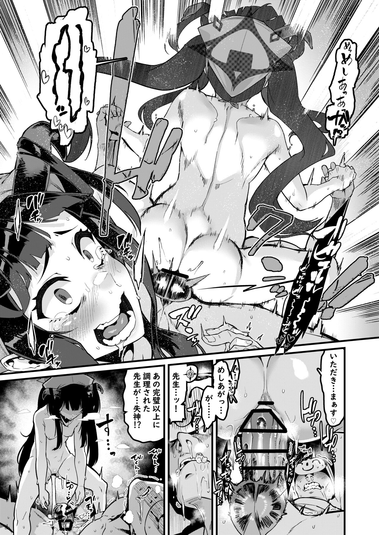 [HBO (Henkuma)] フウカの災難それと食事 (Blue Archive) [Digital] 24eme image