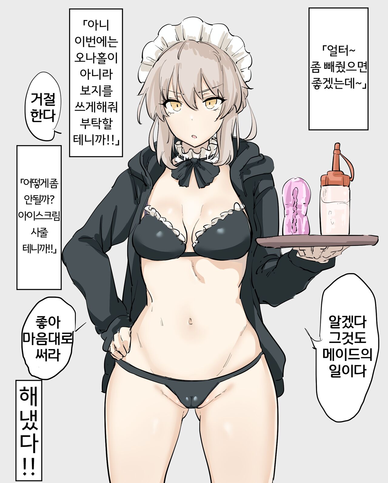 [Shimadouma] Saber Alter | 세이버 얼터 (Fate/Grand Order) [Korean] première image