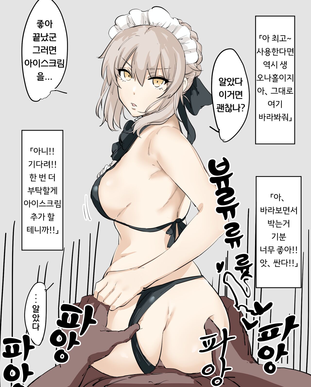 [Shimadouma] Saber Alter | 세이버 얼터 (Fate/Grand Order) [Korean] 2eme image
