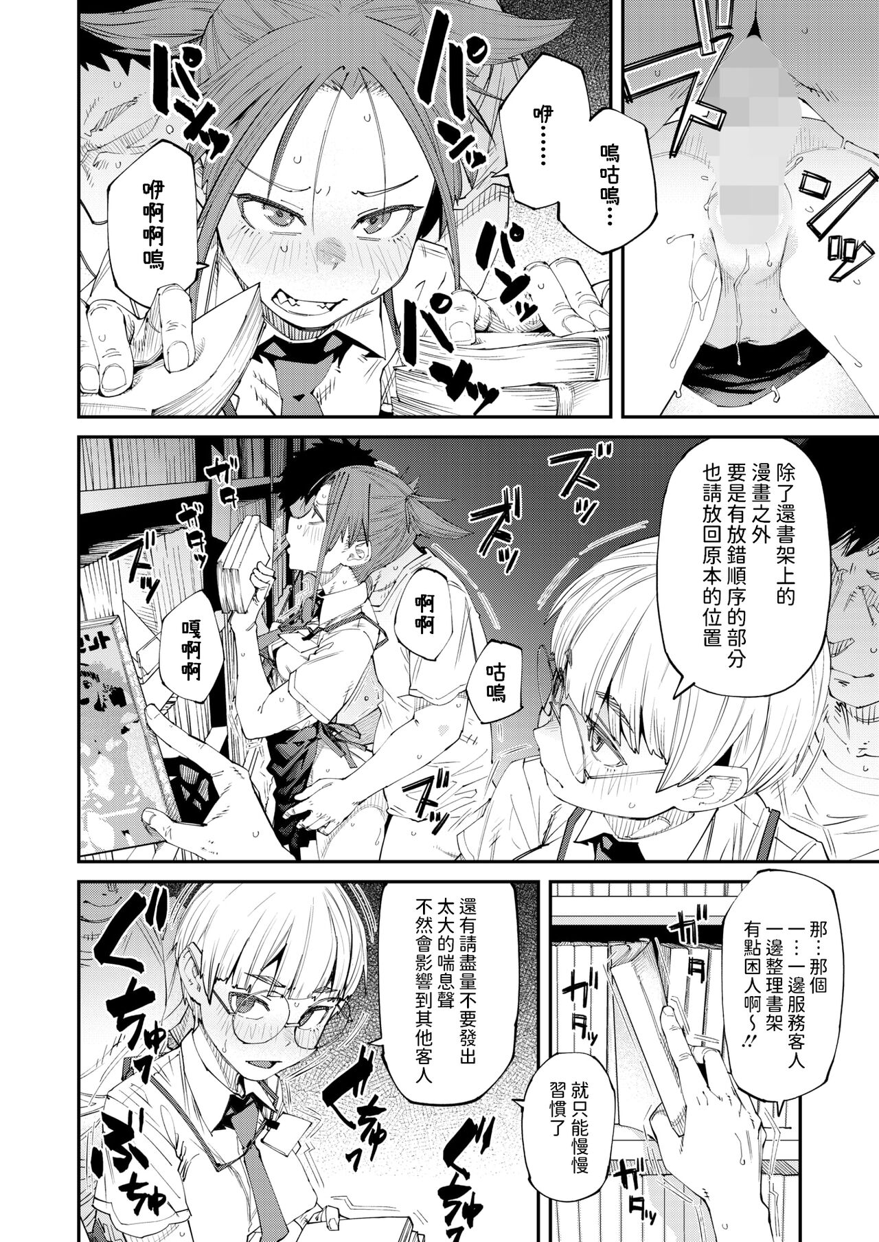 [Shimimaru] NeCafe wa Nandemo Muryou de Ureshii (COMIC HOTMILK 2024-10) [Chinese] [Digital] 2eme image