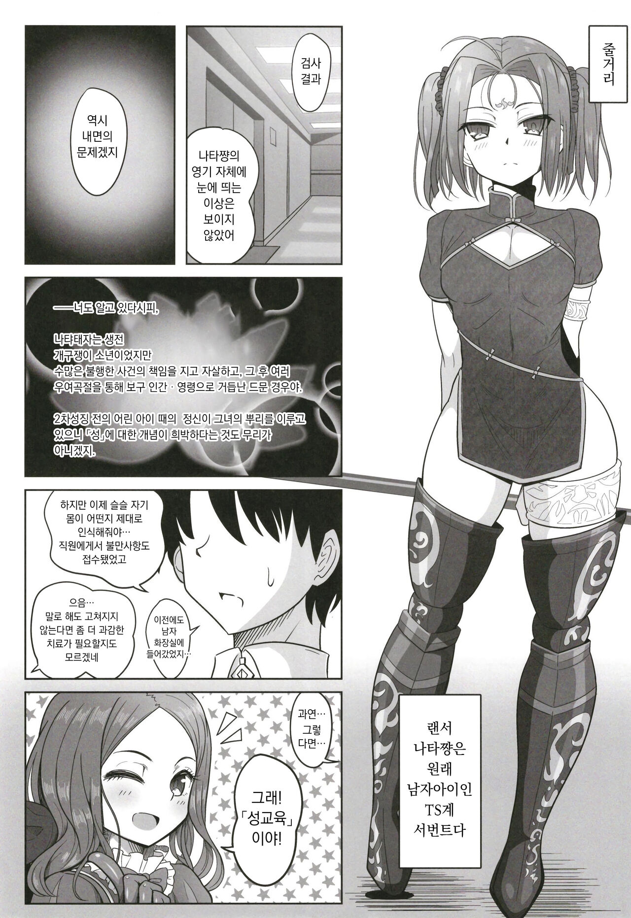 [Nyala Ponga (Sekai Saisoku no Panda)] Seinou Koujou! | 성능 향상! (Fate/Grand Order) [Korean] [Digital] 6eme image