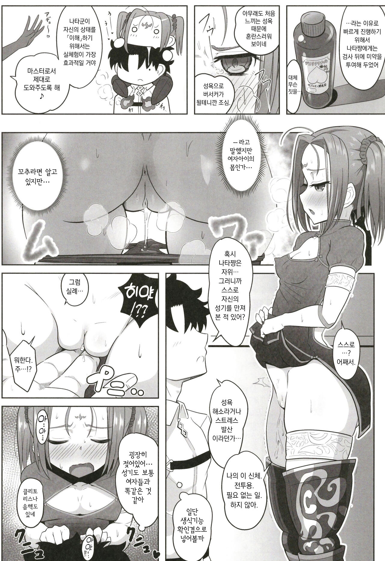 [Nyala Ponga (Sekai Saisoku no Panda)] Seinou Koujou! | 성능 향상! (Fate/Grand Order) [Korean] [Digital] 7eme image