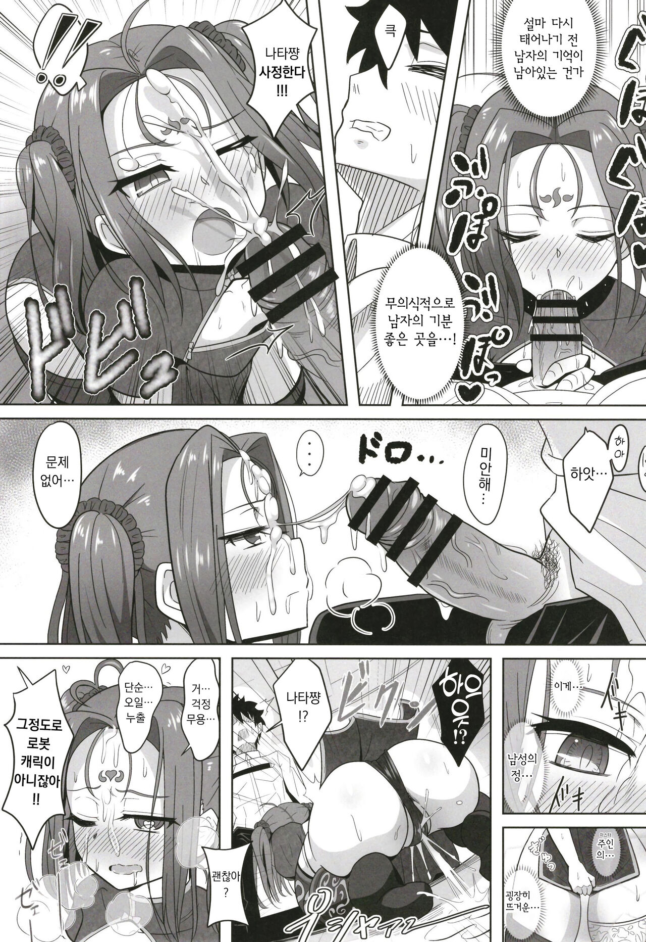 [Nyala Ponga (Sekai Saisoku no Panda)] Seinou Koujou! | 성능 향상! (Fate/Grand Order) [Korean] [Digital] 10eme image