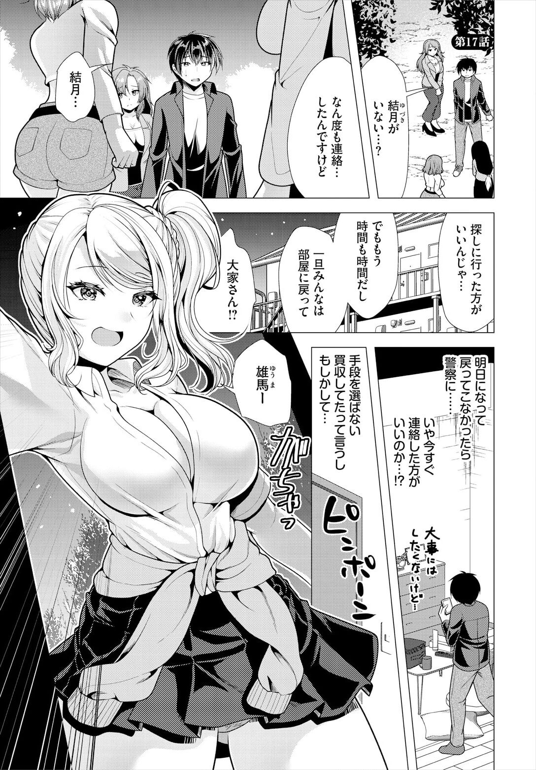 [松波留美] 大家さんへの家賃は中出しセックスでお支払い 17話 image number 3
