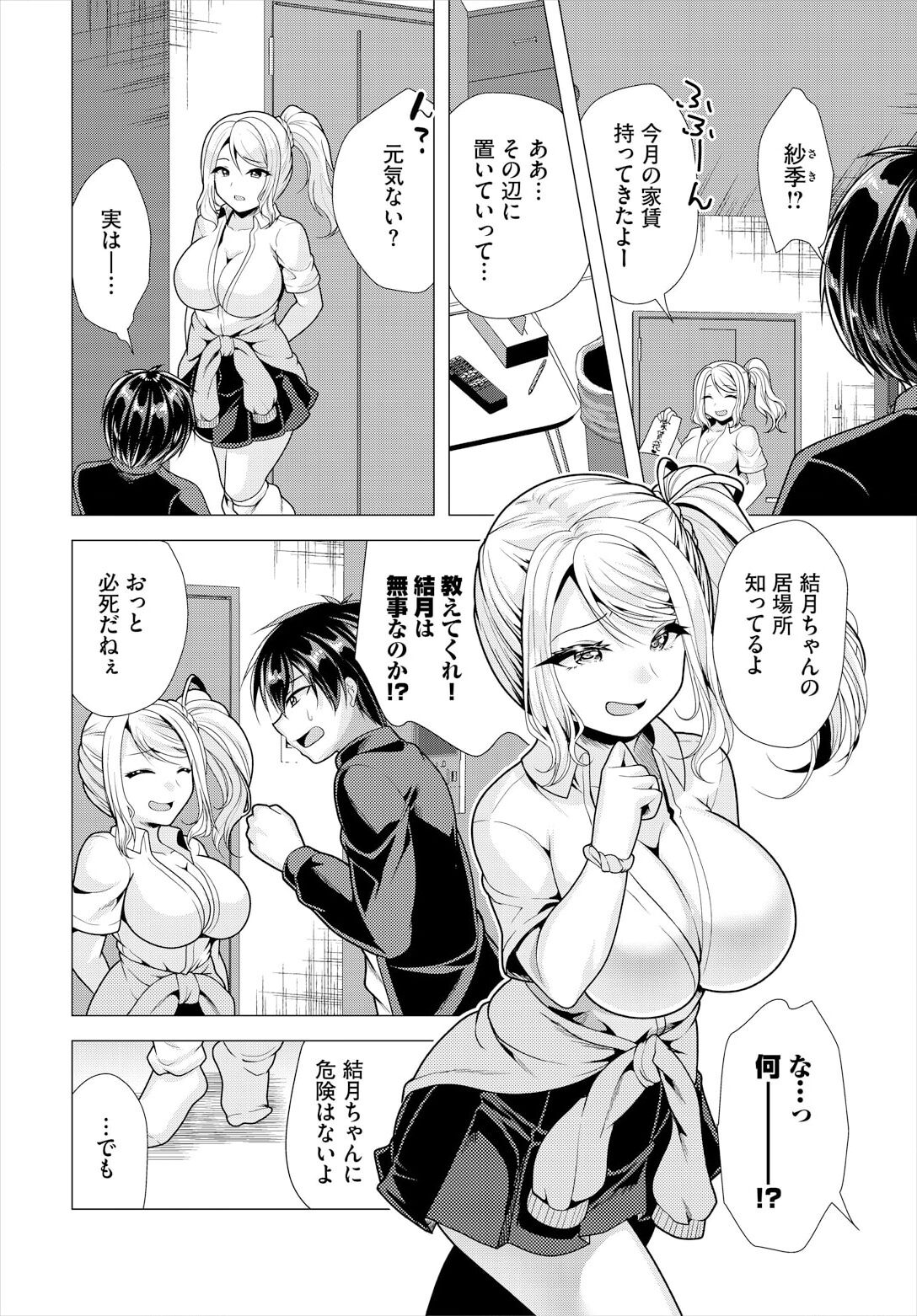 [松波留美] 大家さんへの家賃は中出しセックスでお支払い 17話 image number 4