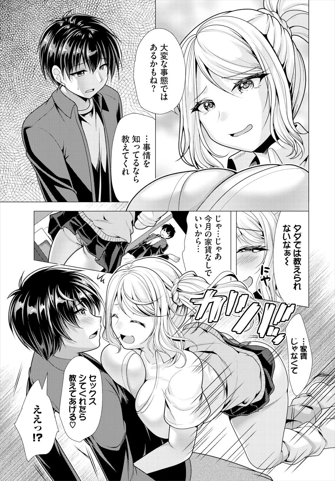 [松波留美] 大家さんへの家賃は中出しセックスでお支払い 17話 image number 5