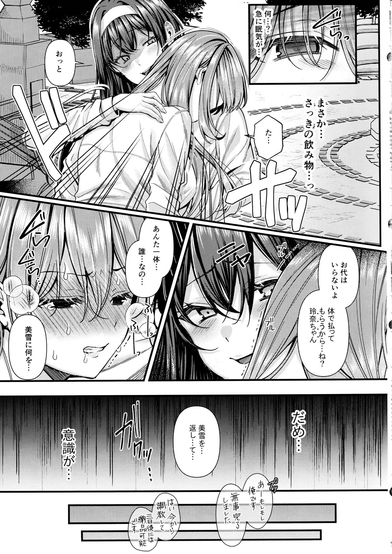 (C104) [JK-Pasta, Yume no Osunaba (Kurata Muto, Yume)] Jinkaku Haisetsu!! JK Oni Acme 2 6eme image