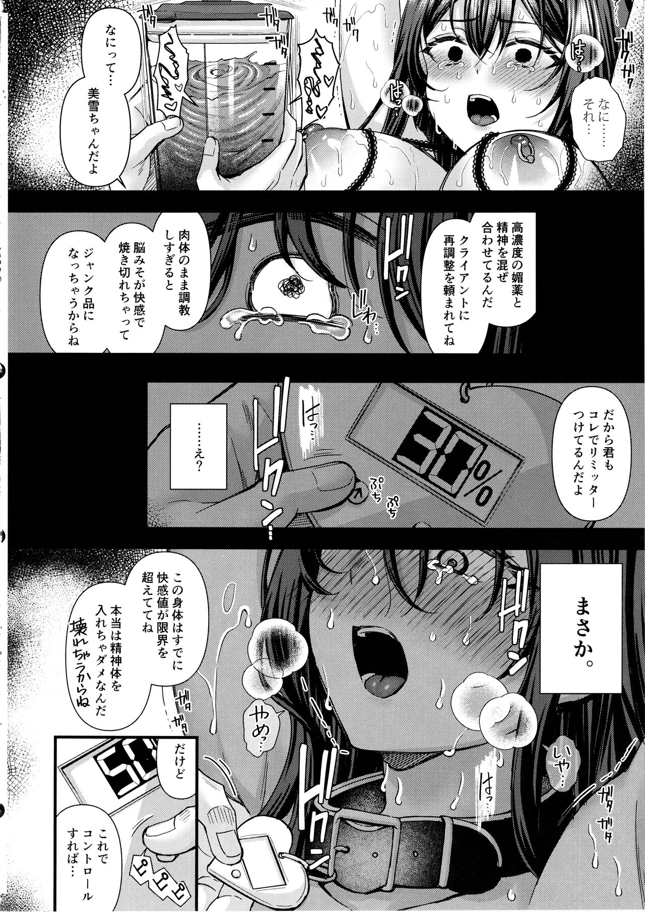 (C104) [JK-Pasta, Yume no Osunaba (Kurata Muto, Yume)] Jinkaku Haisetsu!! JK Oni Acme 2 15eme image