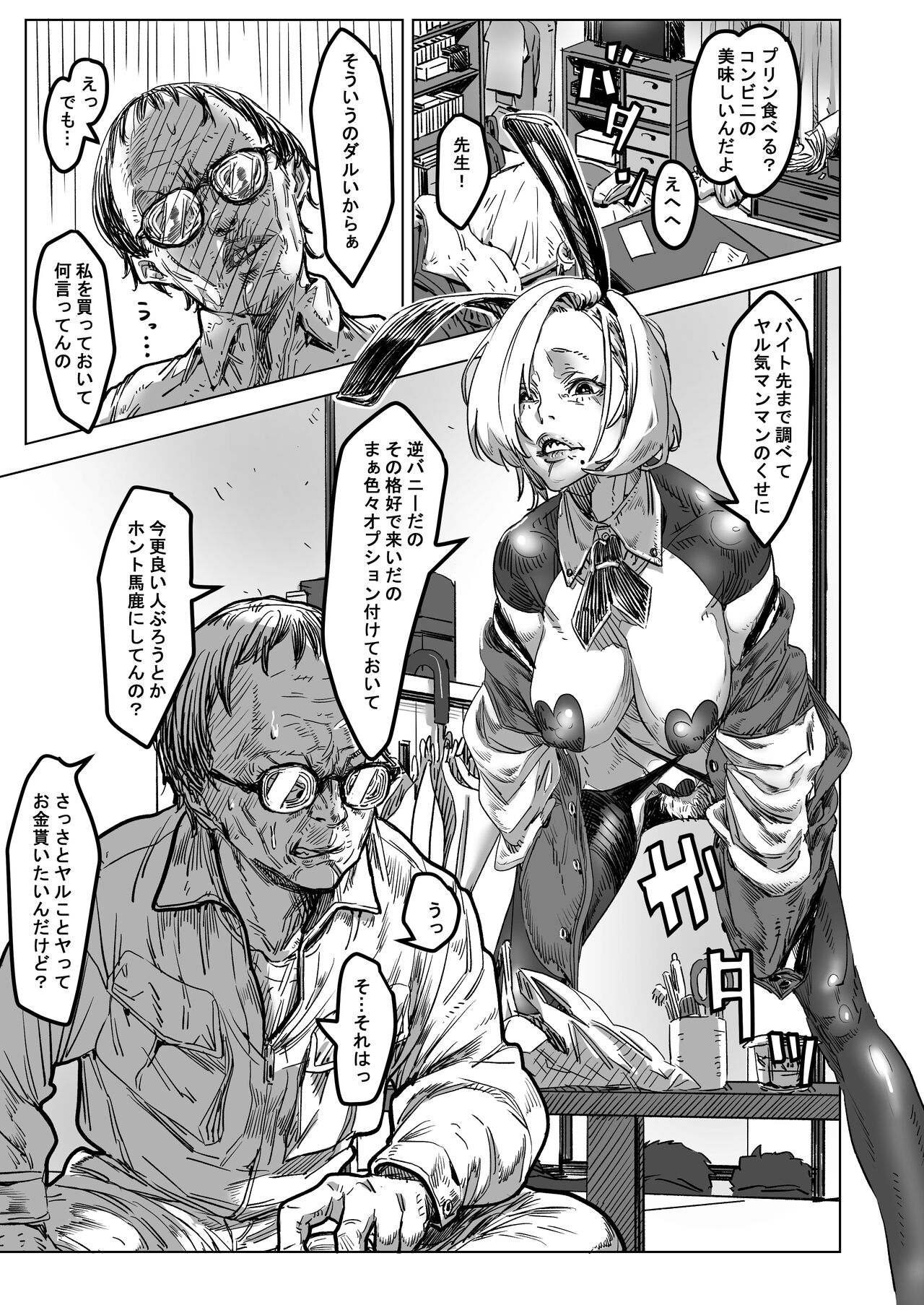 [30後半から始めるエロ同人 (のんたこすん)] ストーカー先生、ケツ穴処女を求めてリープしちゃう話。 图片编号 8