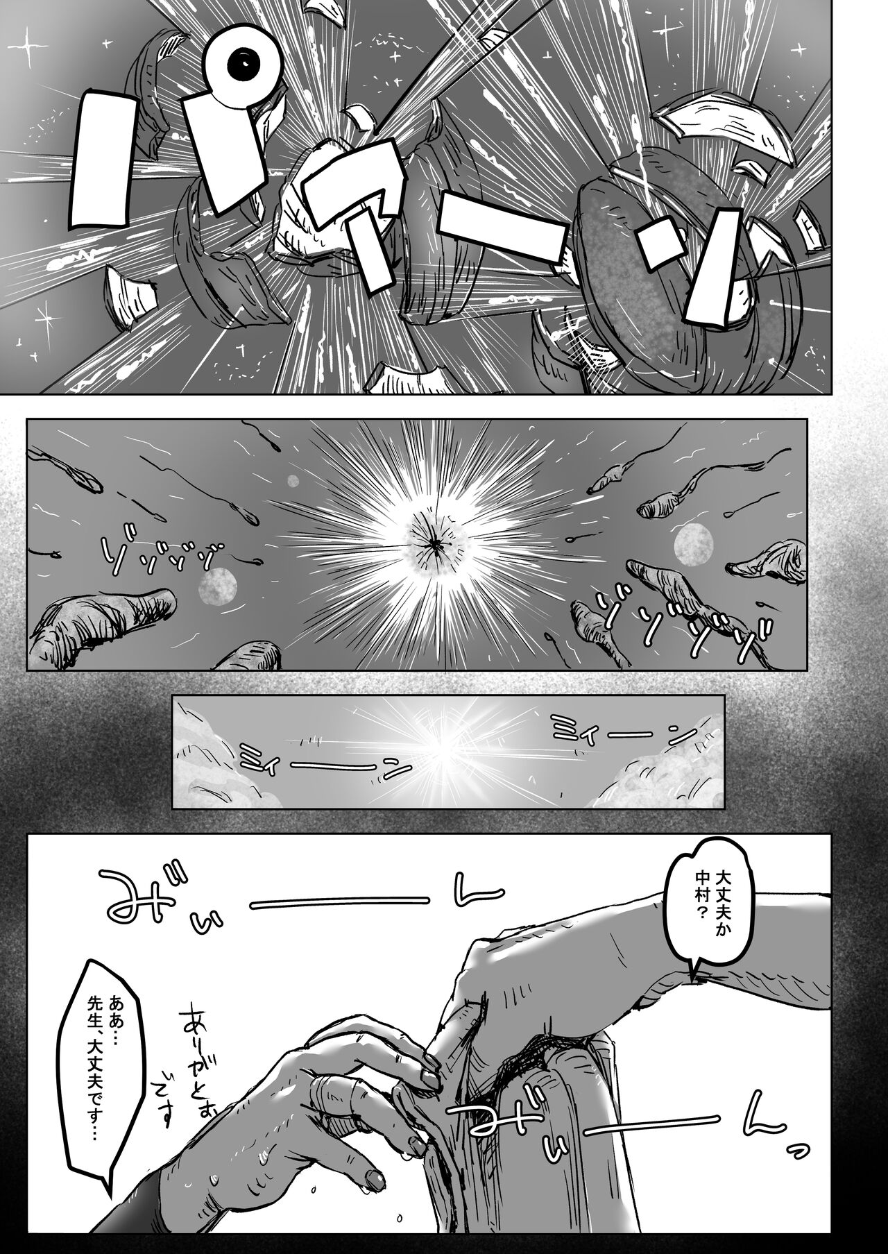 [30後半から始めるエロ同人 (のんたこすん)] ストーカー先生、ケツ穴処女を求めてリープしちゃう話。 图片编号 15