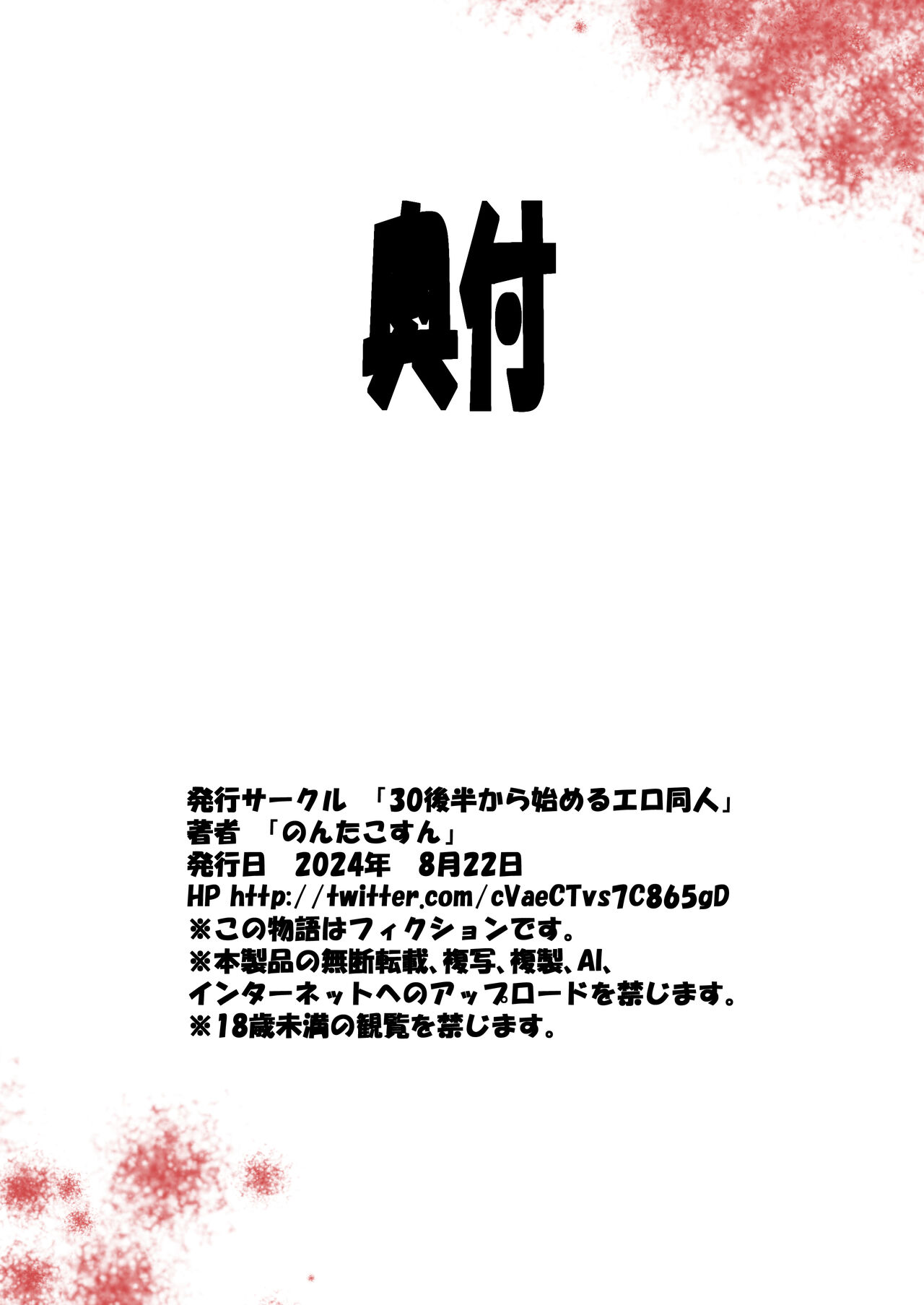 [30後半から始めるエロ同人 (のんたこすん)] ストーカー先生、ケツ穴処女を求めてリープしちゃう話。 图片编号 39
