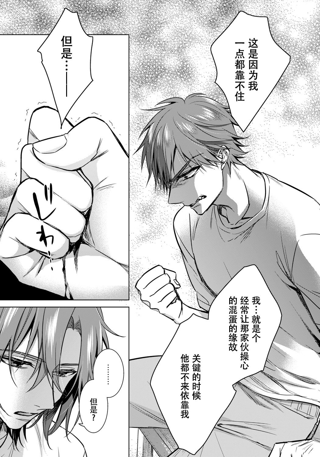 [Saotome Mokono] Ijimerare ~"Onna" no Boku to Kainushi Sannin~ 18 [Chinese] [脸肿汉化组] 画像番号 5