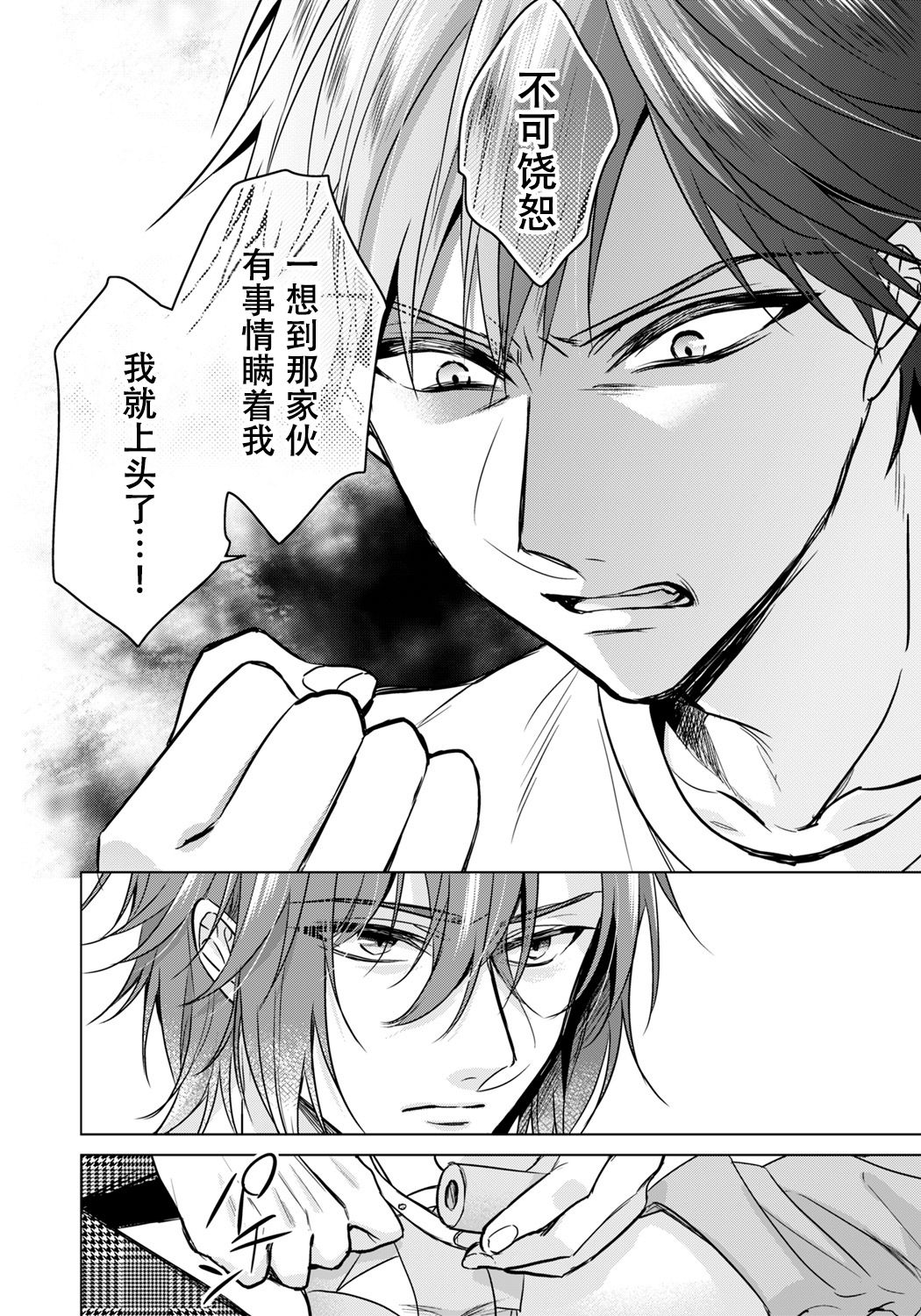 [Saotome Mokono] Ijimerare ~"Onna" no Boku to Kainushi Sannin~ 18 [Chinese] [脸肿汉化组] 画像番号 6