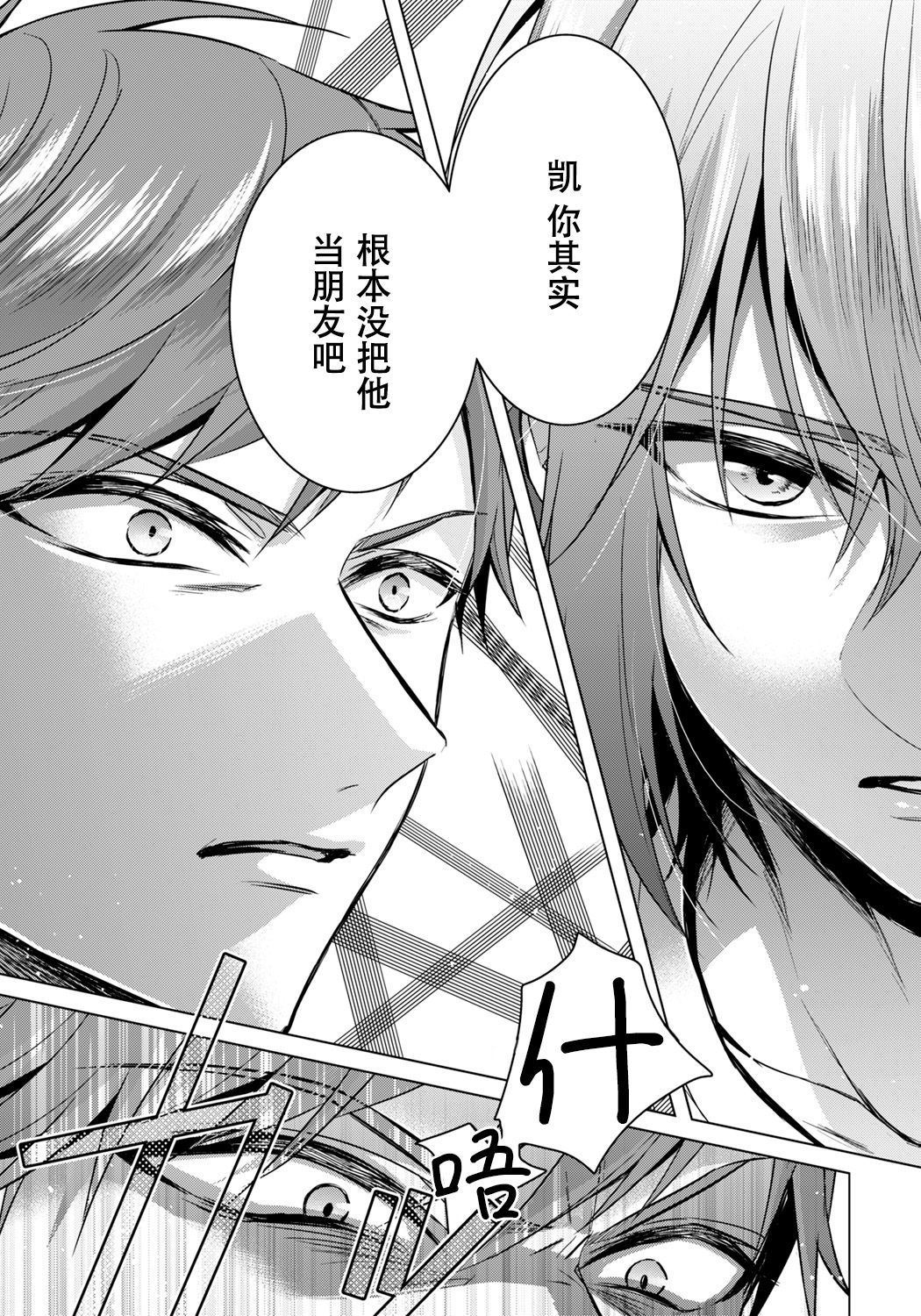 [Saotome Mokono] Ijimerare ~"Onna" no Boku to Kainushi Sannin~ 18 [Chinese] [脸肿汉化组] 画像番号 8