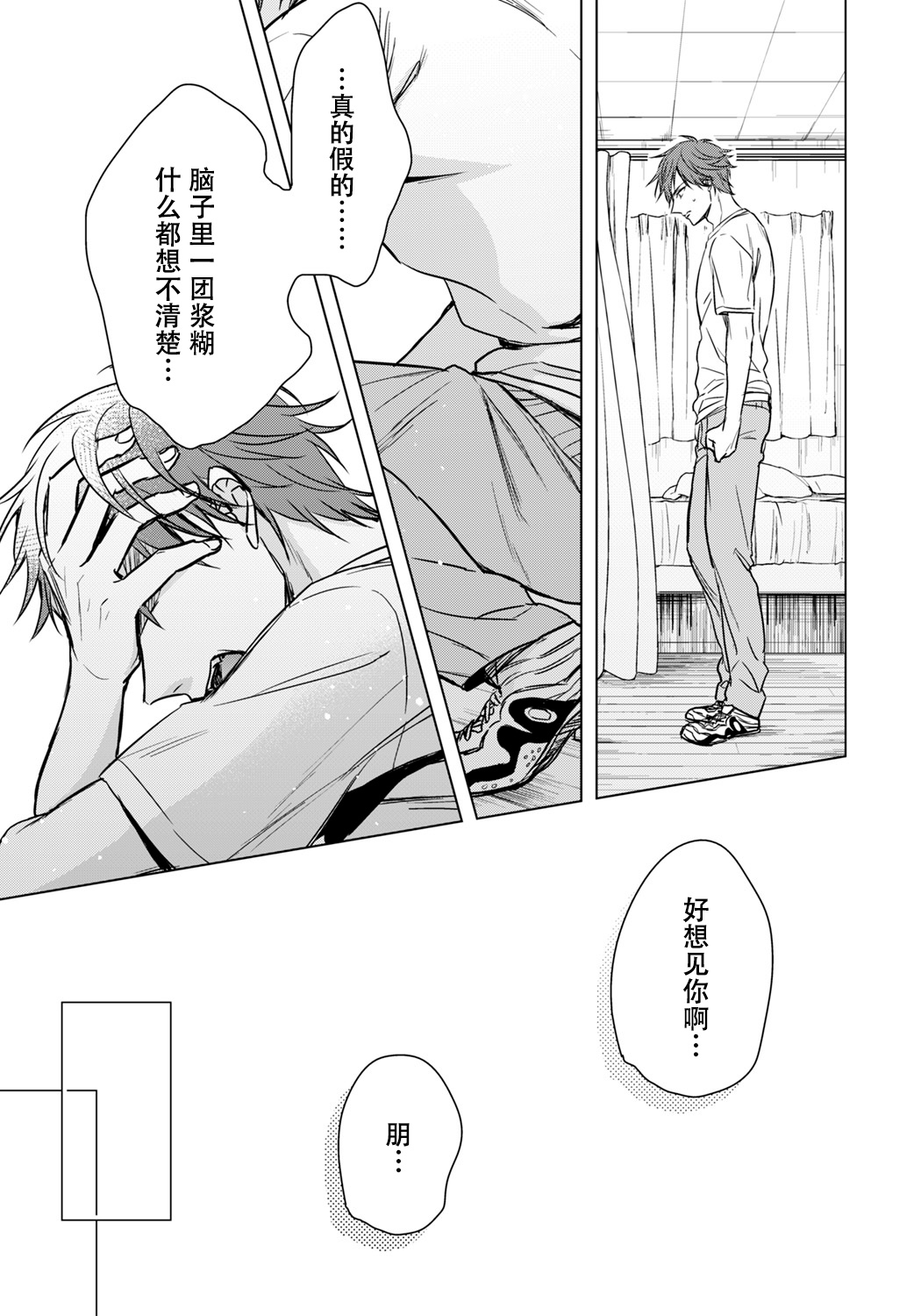 [Saotome Mokono] Ijimerare ~"Onna" no Boku to Kainushi Sannin~ 18 [Chinese] [脸肿汉化组] 画像番号 11