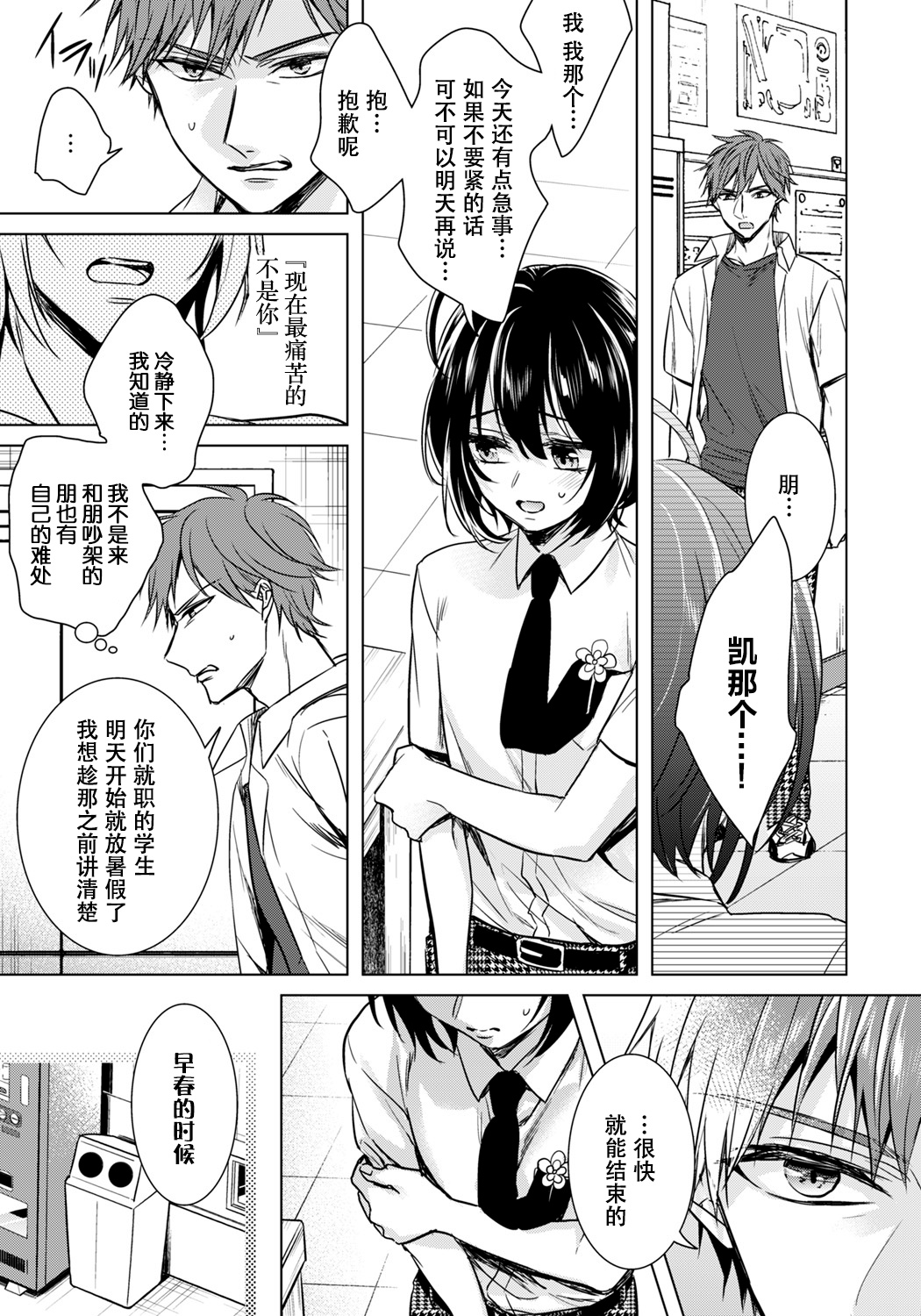 [Saotome Mokono] Ijimerare ~"Onna" no Boku to Kainushi Sannin~ 18 [Chinese] [脸肿汉化组] 画像番号 15