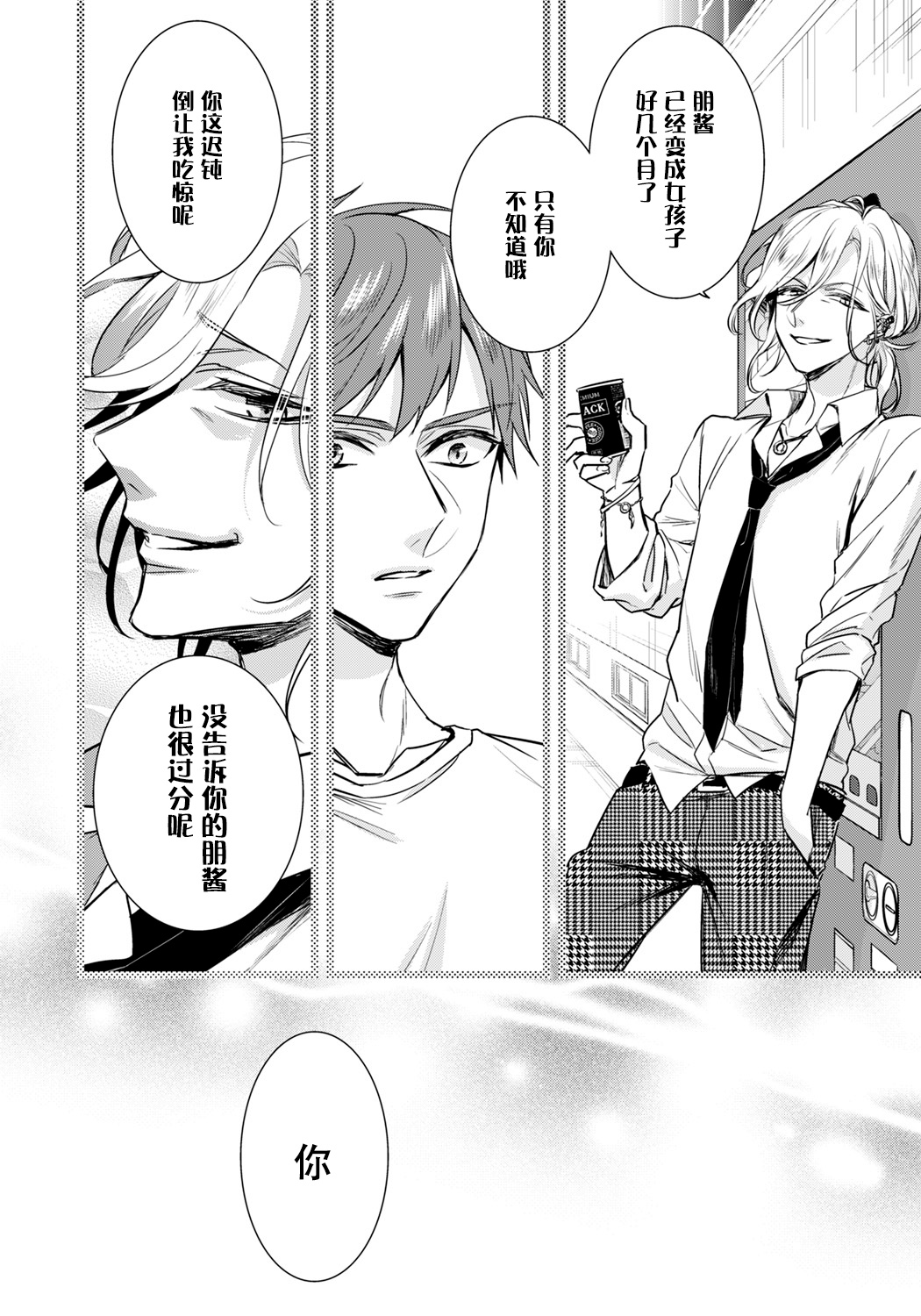 [Saotome Mokono] Ijimerare ~"Onna" no Boku to Kainushi Sannin~ 18 [Chinese] [脸肿汉化组] 画像番号 16