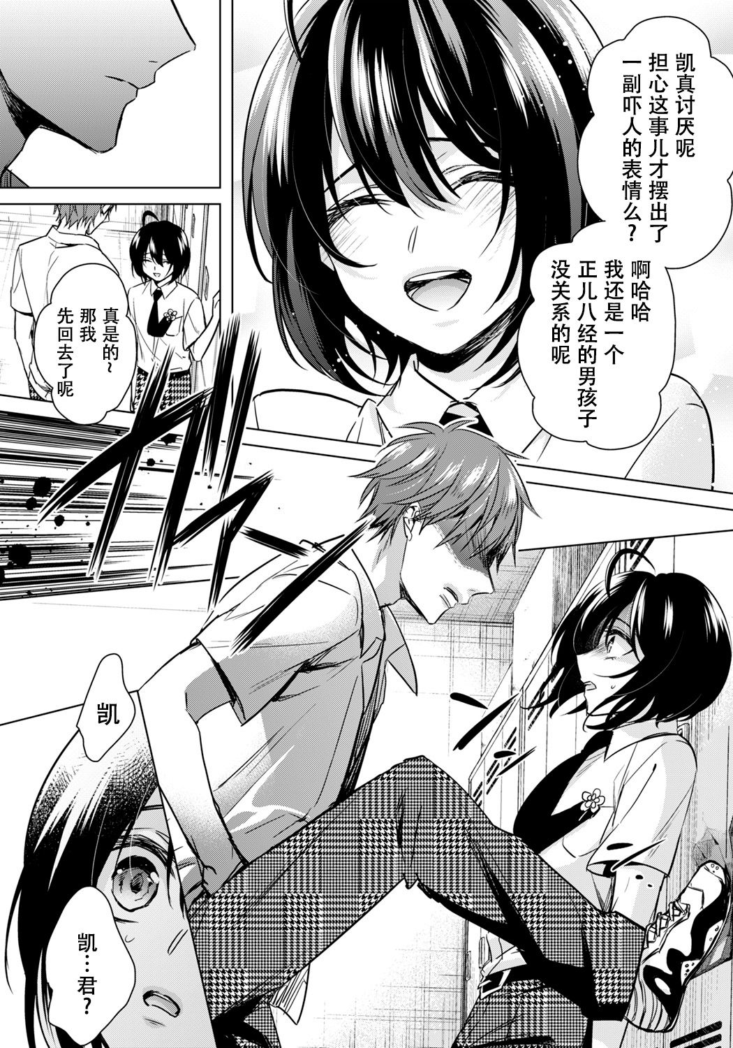 [Saotome Mokono] Ijimerare ~"Onna" no Boku to Kainushi Sannin~ 18 [Chinese] [脸肿汉化组] 画像番号 18