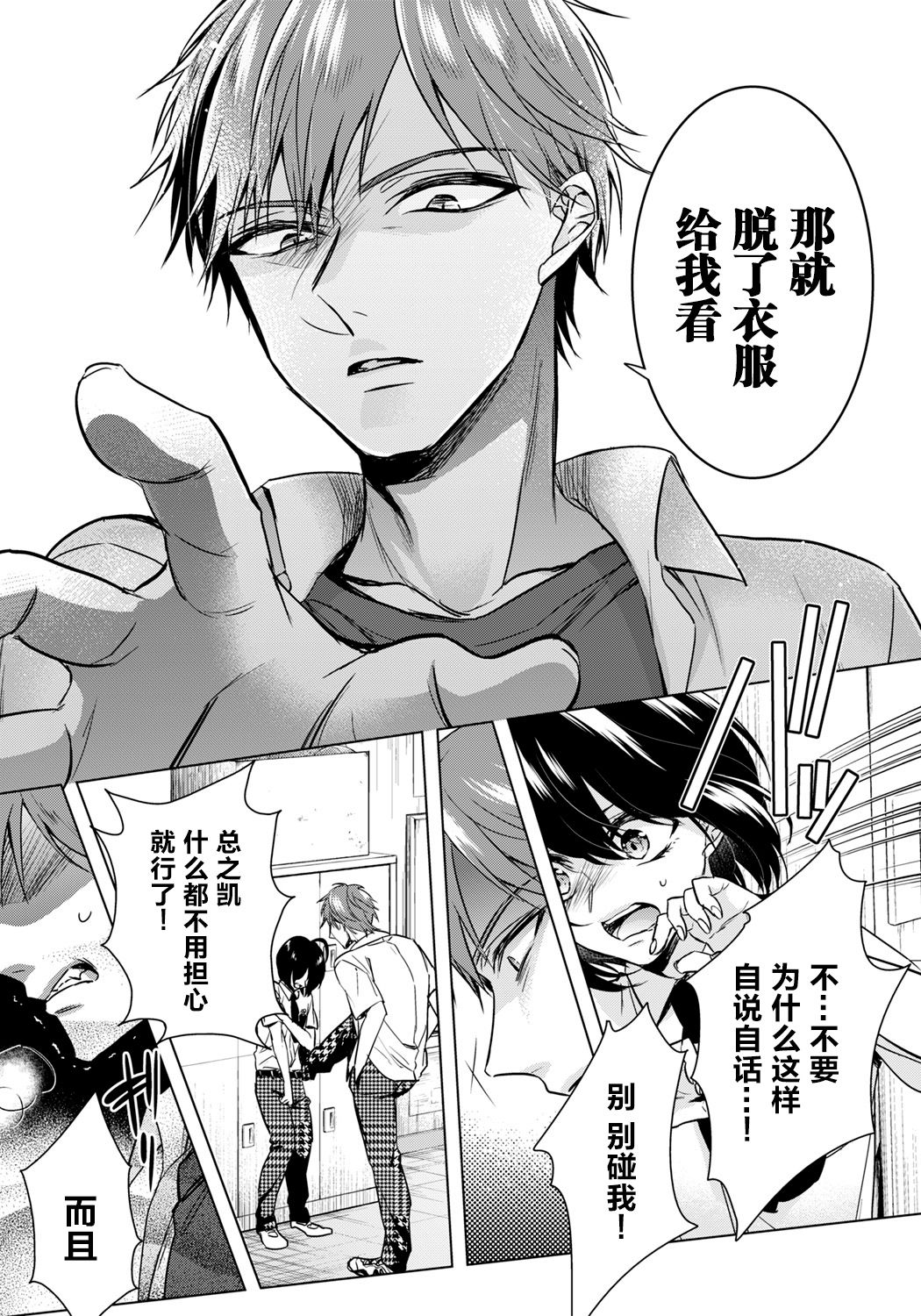 [Saotome Mokono] Ijimerare ~"Onna" no Boku to Kainushi Sannin~ 18 [Chinese] [脸肿汉化组] 画像番号 19