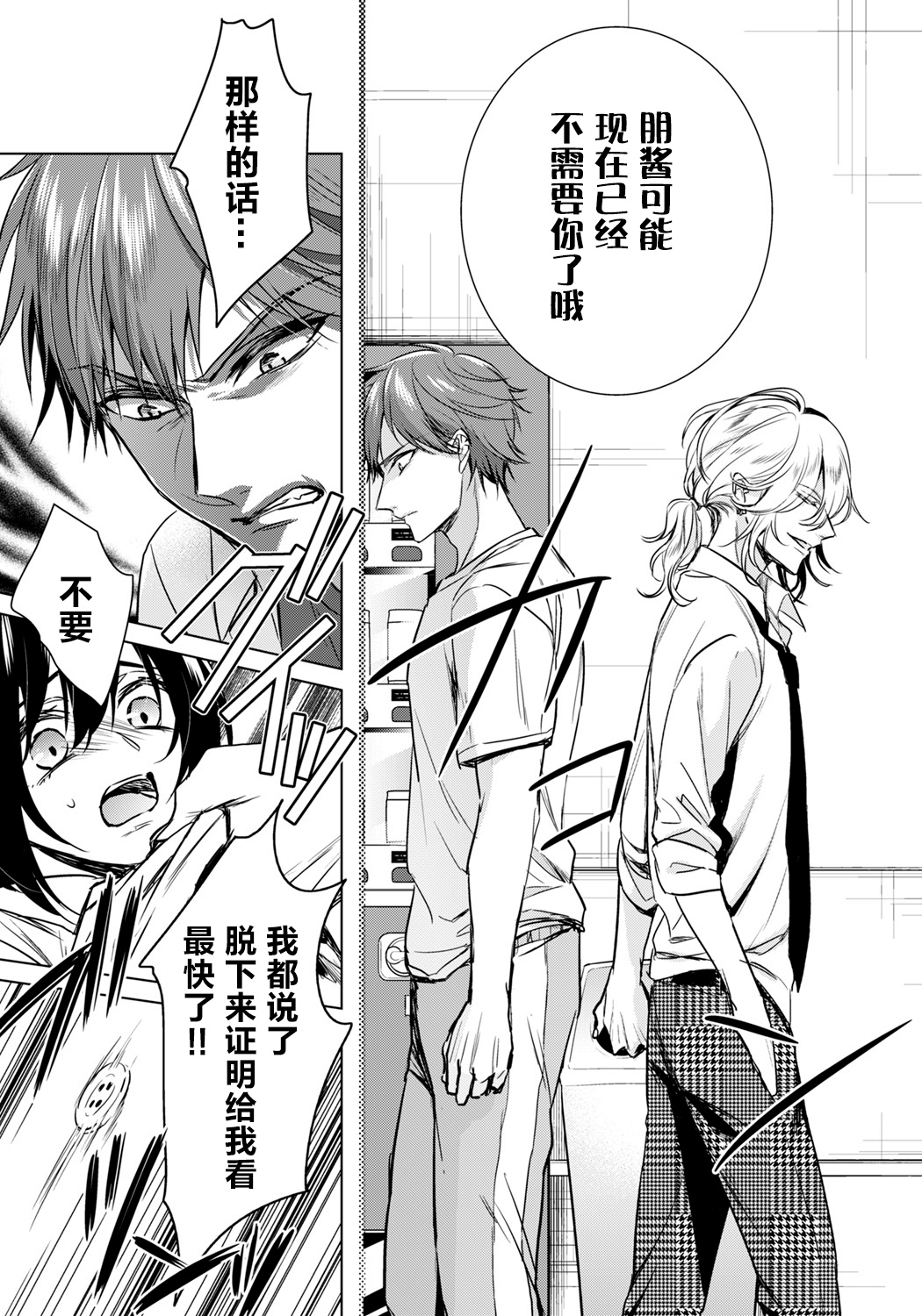 [Saotome Mokono] Ijimerare ~"Onna" no Boku to Kainushi Sannin~ 18 [Chinese] [脸肿汉化组] 画像番号 21