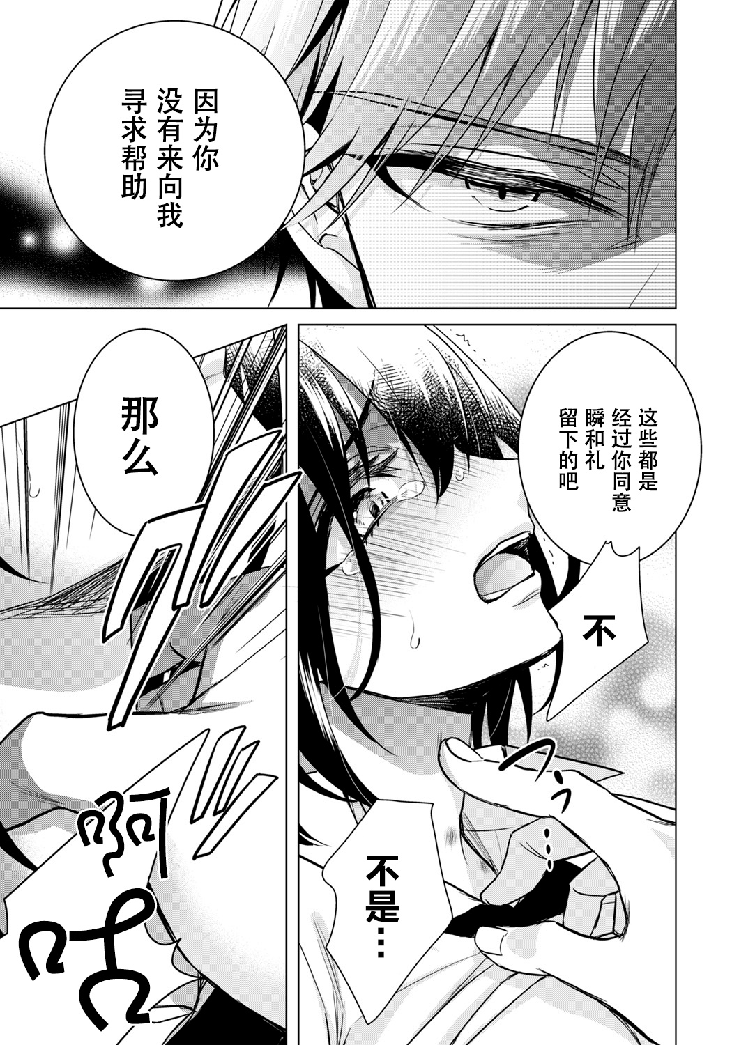 [Saotome Mokono] Ijimerare ~"Onna" no Boku to Kainushi Sannin~ 18 [Chinese] [脸肿汉化组] 画像番号 27