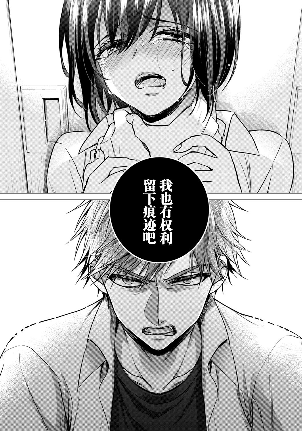 [Saotome Mokono] Ijimerare ~"Onna" no Boku to Kainushi Sannin~ 18 [Chinese] [脸肿汉化组] 画像番号 28