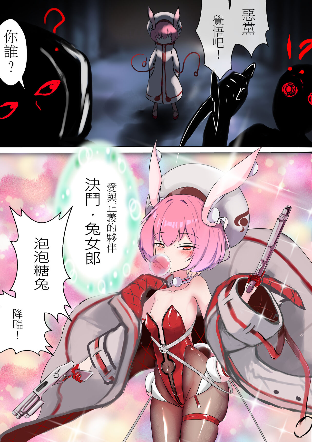 [Gakispark] デュエル・バニーガール 日本語/中文/ENG première image