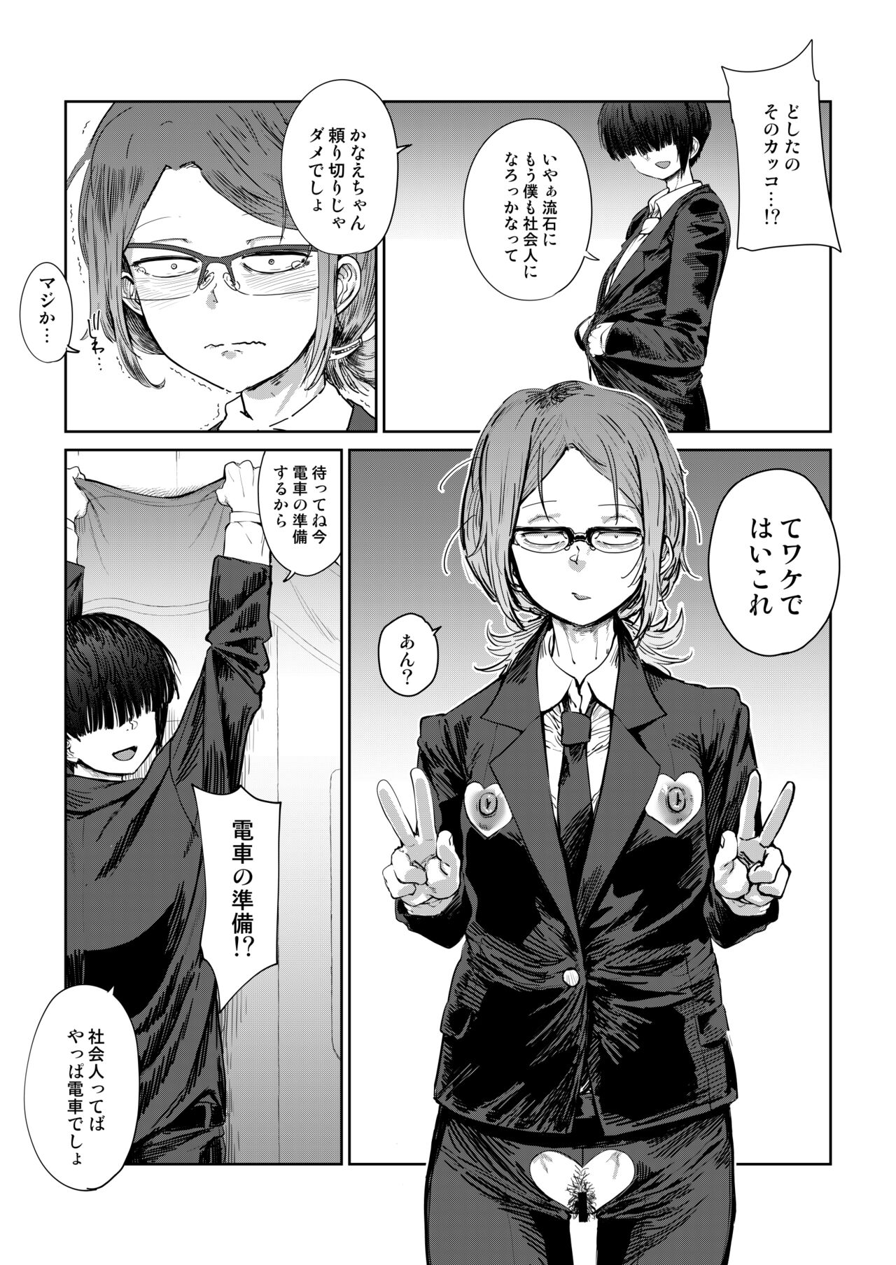 [HeMeLoPa (Yamada Shiguma)] 疲れたOL対ヒモ男子 [Digital] 图片编号 36