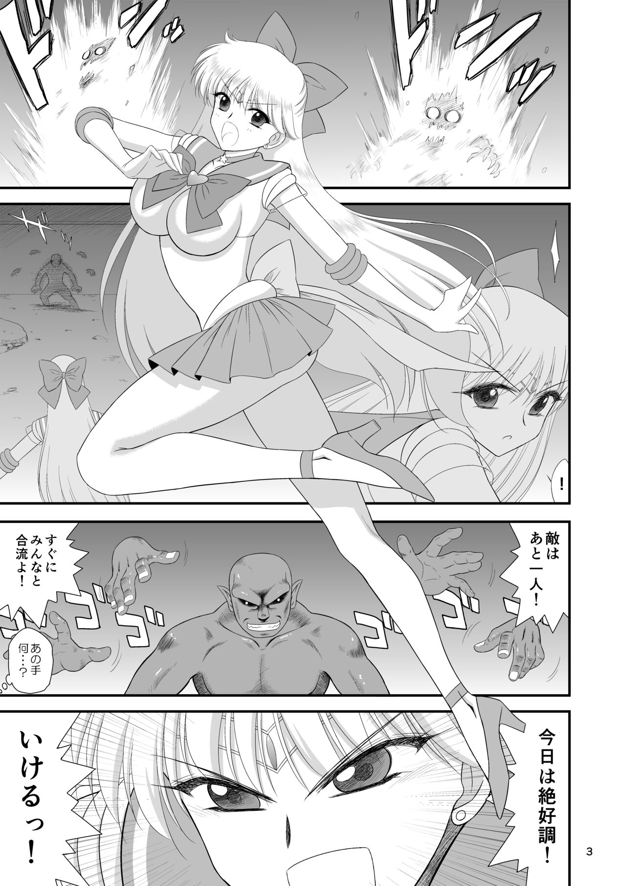 [Black Dog (Kuroinu Juu)] Konya dake Mesu ni Narimasu (Bishoujo Senshi Sailor Moon) [Digital] 이미지 번호 2