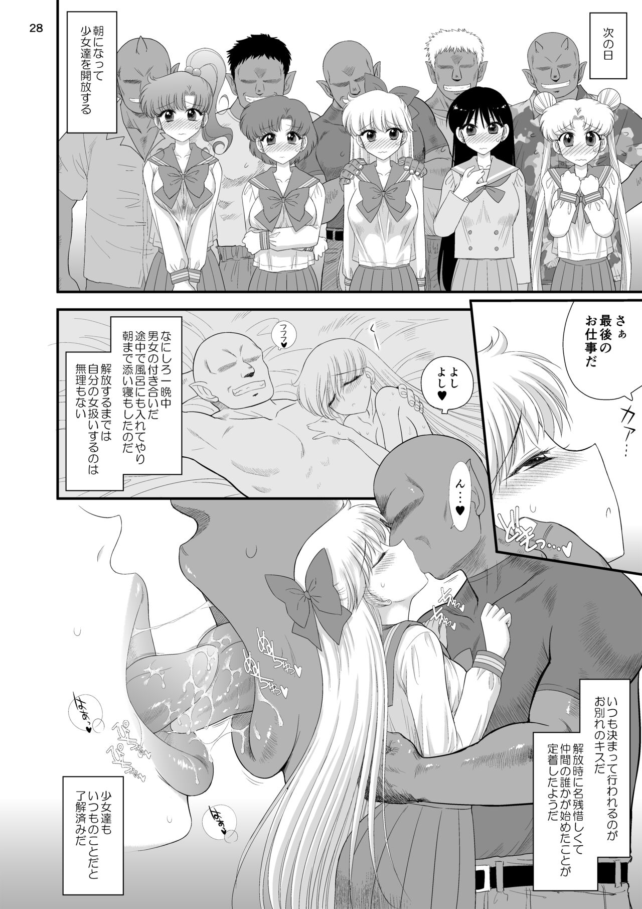 [Black Dog (Kuroinu Juu)] Konya dake Mesu ni Narimasu (Bishoujo Senshi Sailor Moon) [Digital] 이미지 번호 27