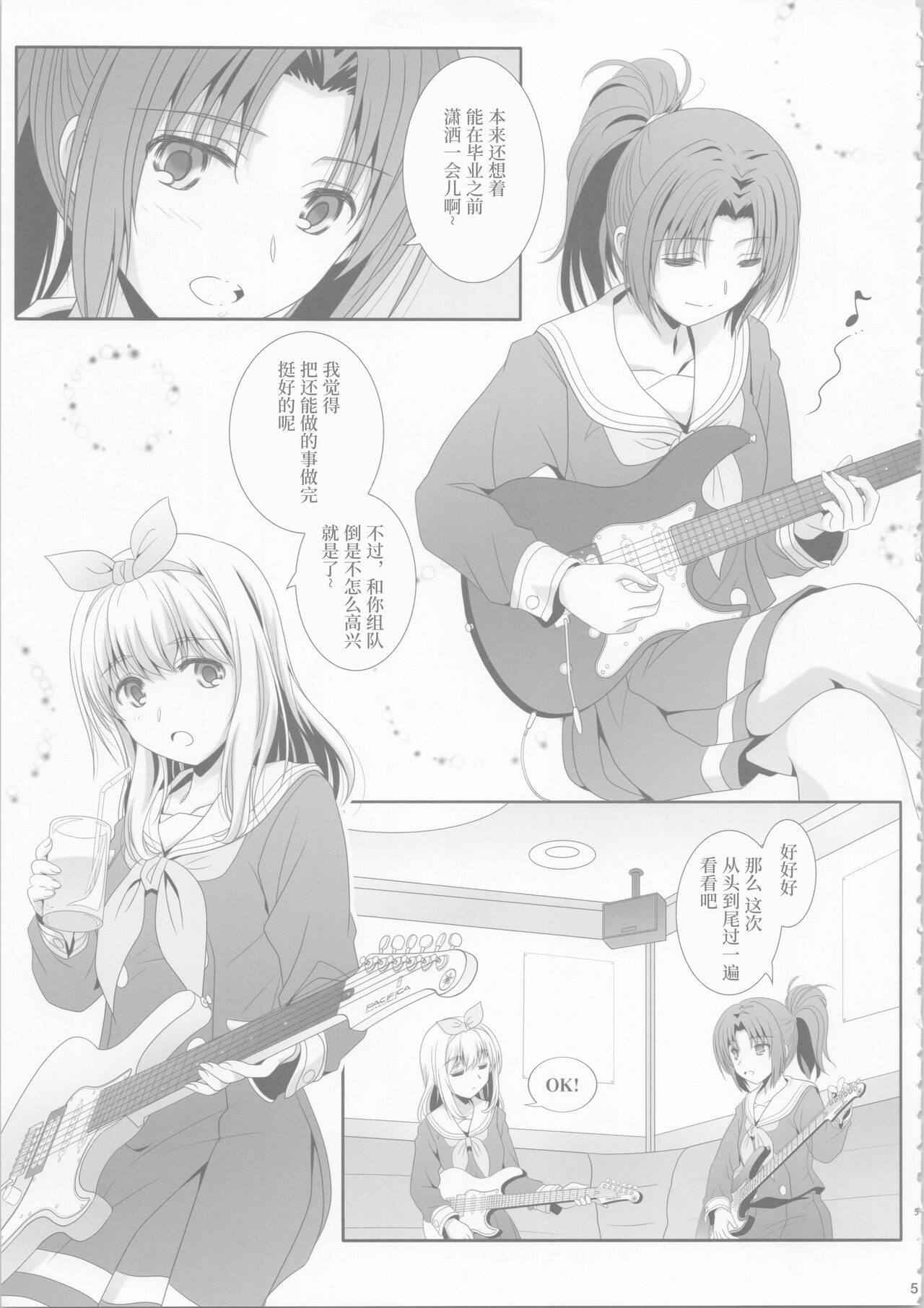 (C99)[美術部(しづきみちる)]ユーフォビアンの響き：デクテトゥ【透明声彩汉化组】 imagen número 4