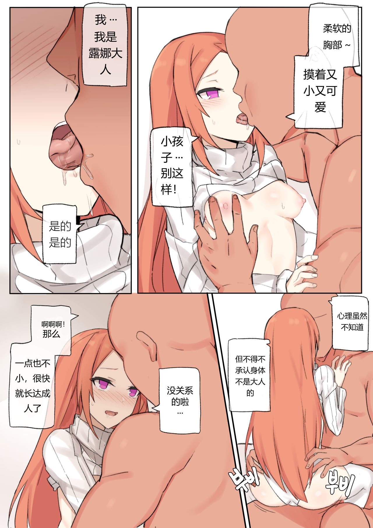 [Chuchumi] 루나 몇장하고 + (Closers)[chinese] image number 4
