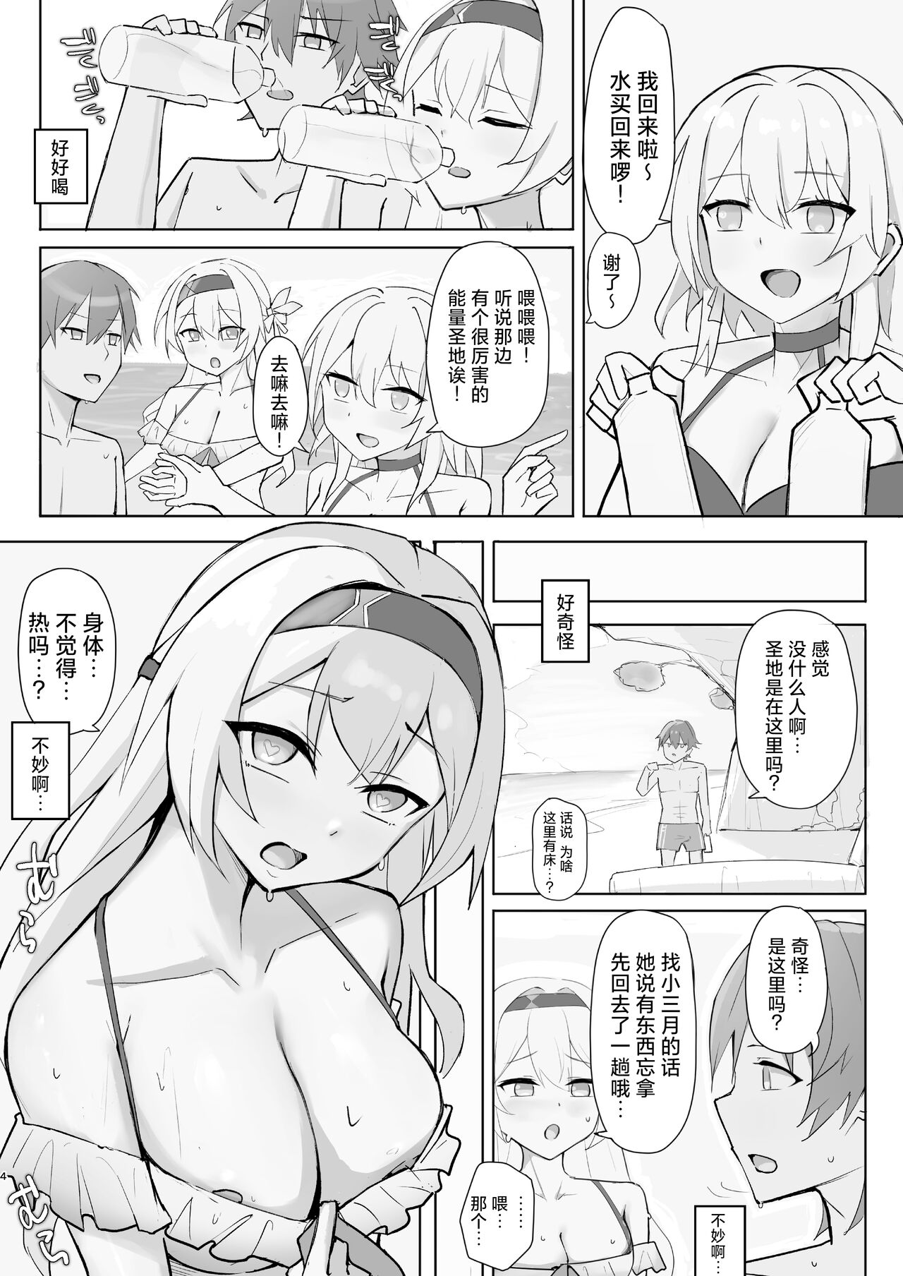 [Lank Match! (Lank-chan)] Hanabi no itazura | 花火的恶作剧 (Honkai: Star Rail) [Chinese] [角都九阳个人汉化] [Digital] numero di immagine  3