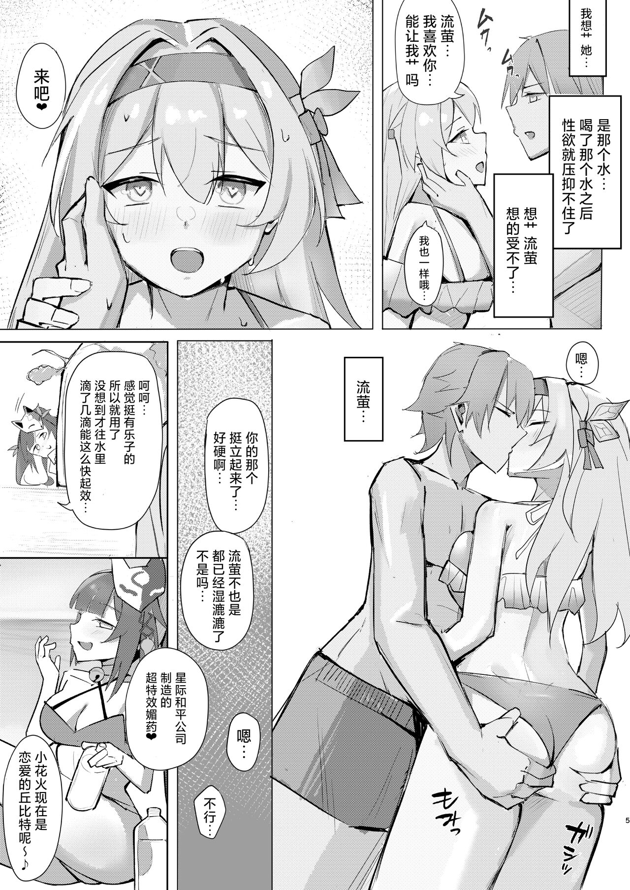 [Lank Match! (Lank-chan)] Hanabi no itazura | 花火的恶作剧 (Honkai: Star Rail) [Chinese] [角都九阳个人汉化] [Digital] numero di immagine  4