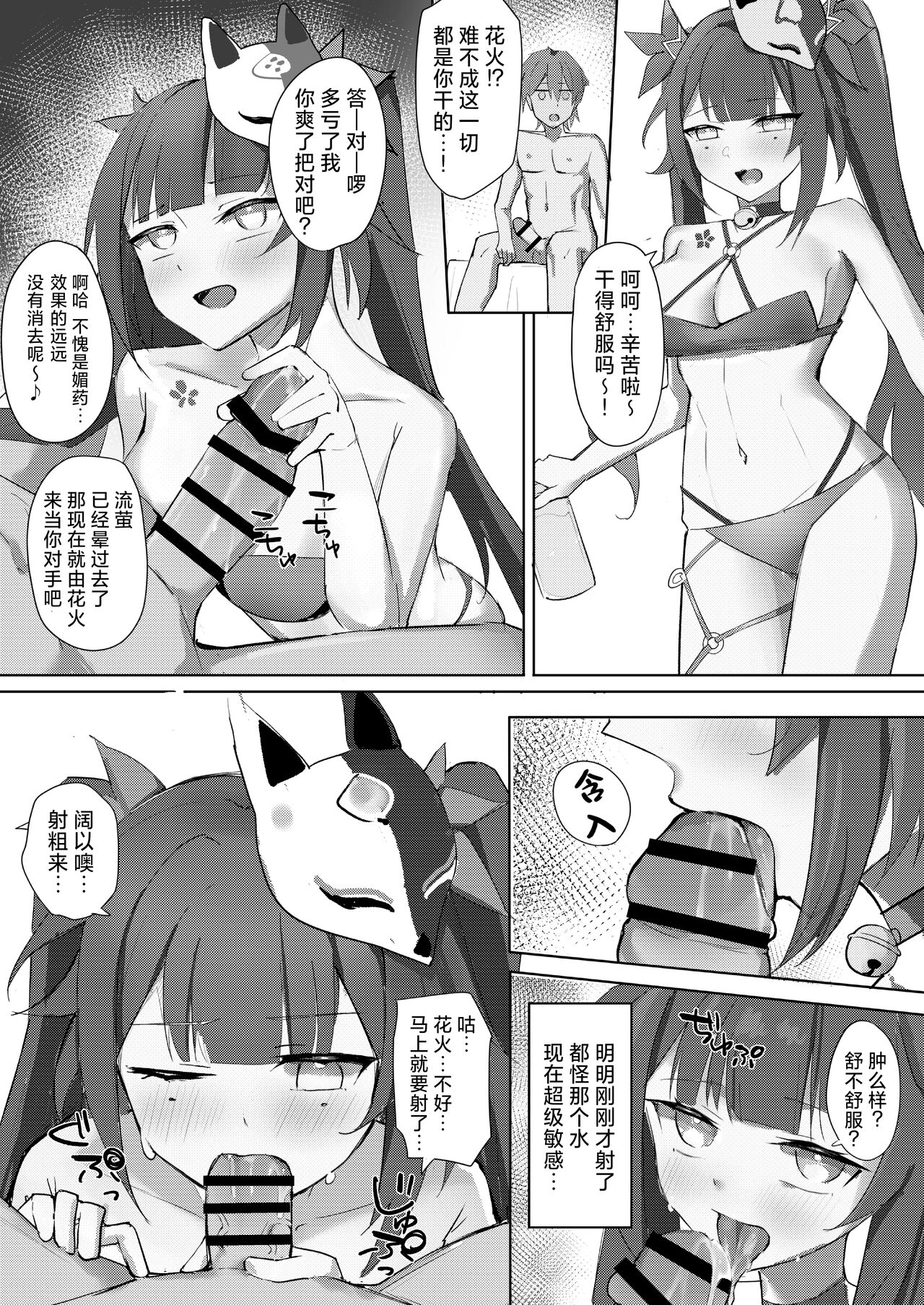 [Lank Match! (Lank-chan)] Hanabi no itazura | 花火的恶作剧 (Honkai: Star Rail) [Chinese] [角都九阳个人汉化] [Digital] numero di immagine  9