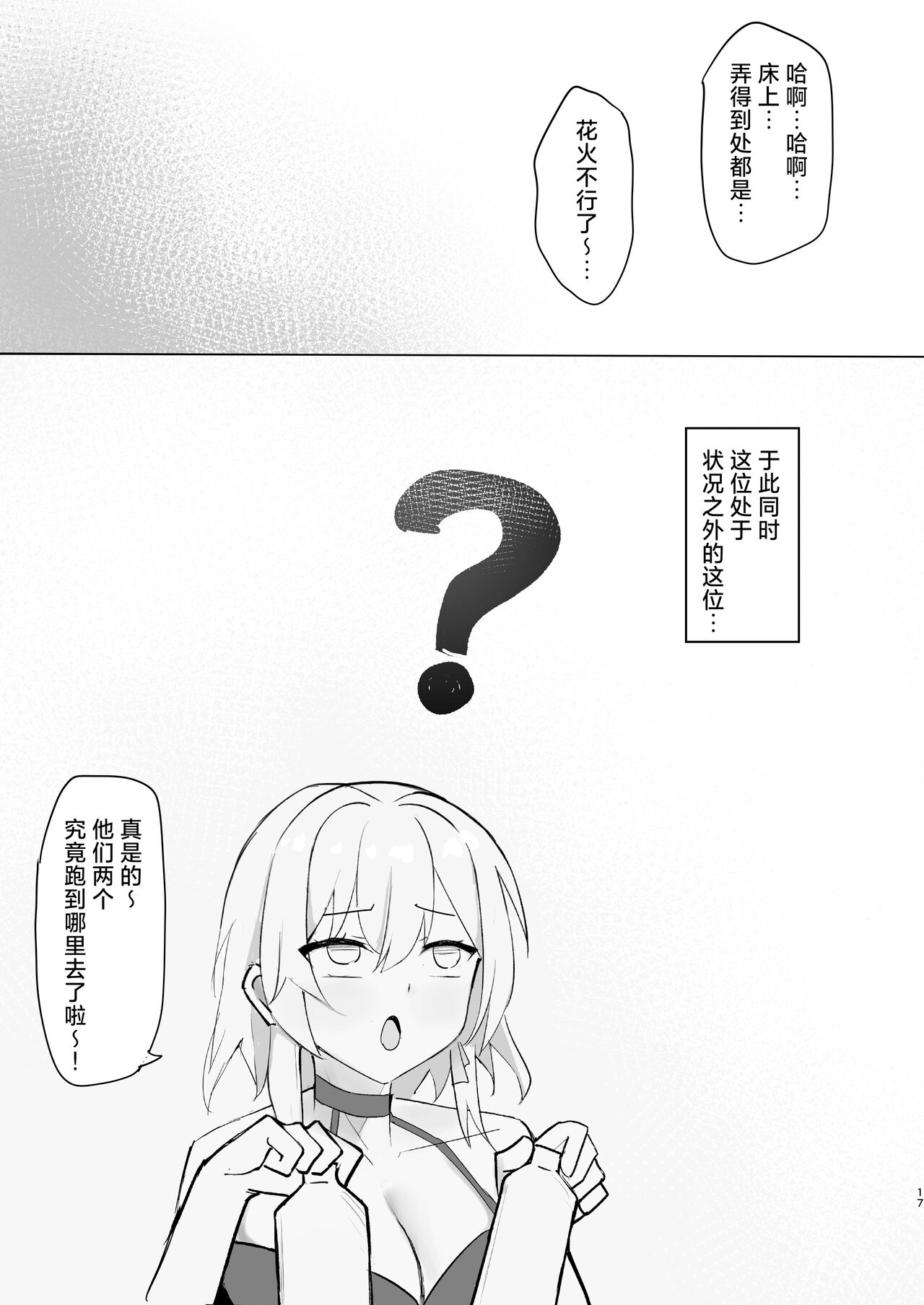 [Lank Match! (Lank-chan)] Hanabi no itazura | 花火的恶作剧 (Honkai: Star Rail) [Chinese] [角都九阳个人汉化] [Digital] numero di immagine  16