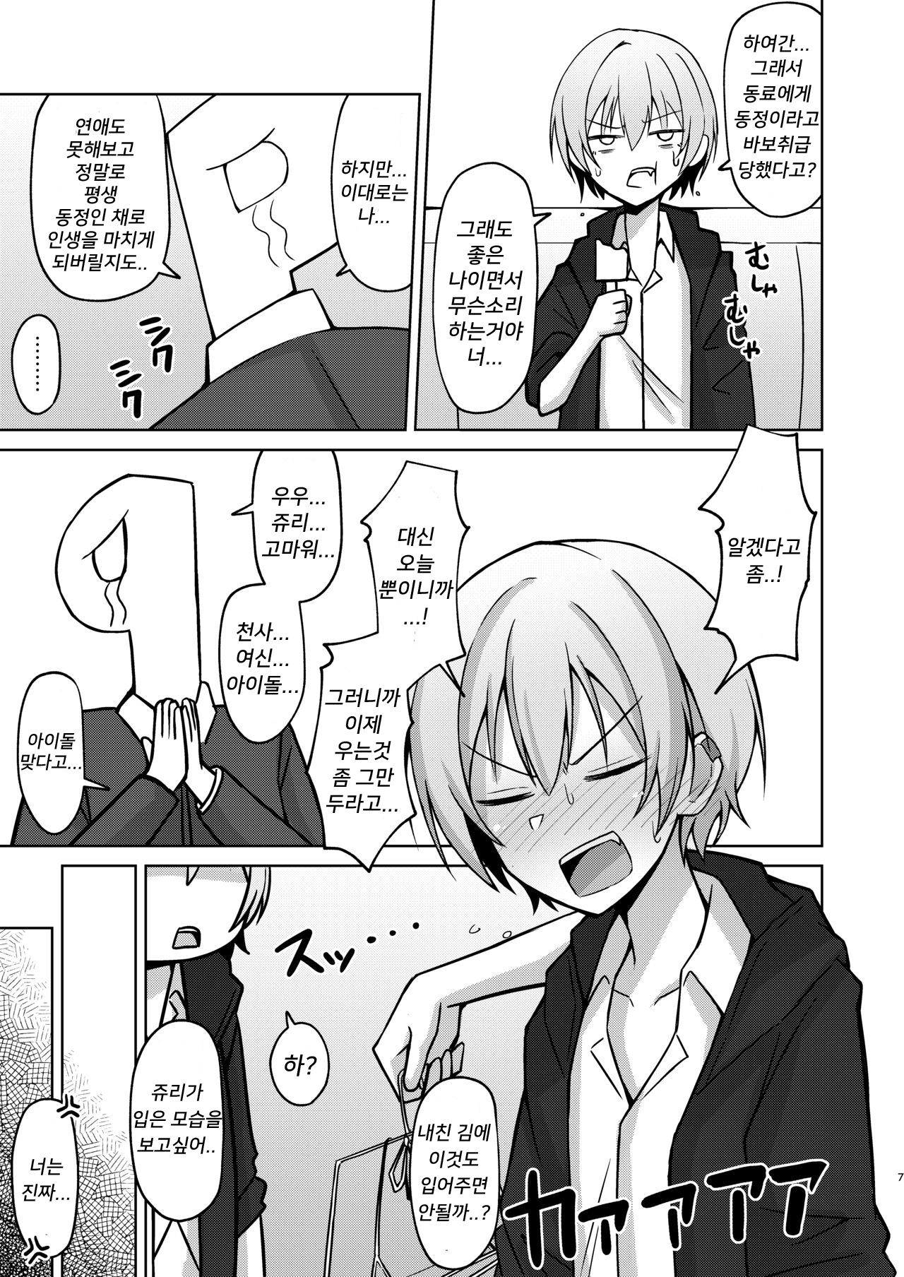 [Gaikotsu no Spare Rib (Kurohagane)] H nante Zettee Yannee kara na!! | H같은거 절대로 해주지 않을 거니까!! (THE iDOLM@STER: Shiny Colors) [Korean] [황천맹꽁이] [Digital] 图片编号 5