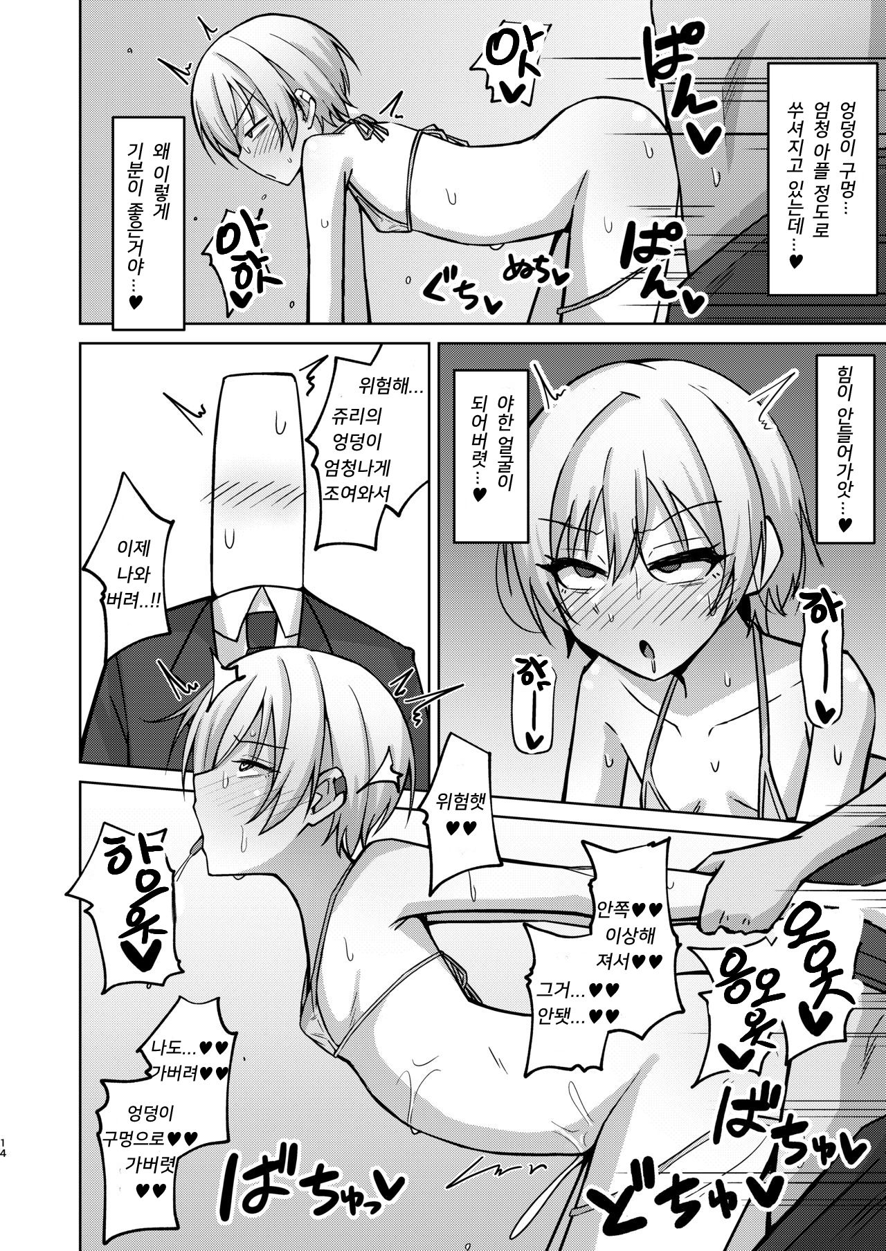 [Gaikotsu no Spare Rib (Kurohagane)] H nante Zettee Yannee kara na!! | H같은거 절대로 해주지 않을 거니까!! (THE iDOLM@STER: Shiny Colors) [Korean] [황천맹꽁이] [Digital] 图片编号 12