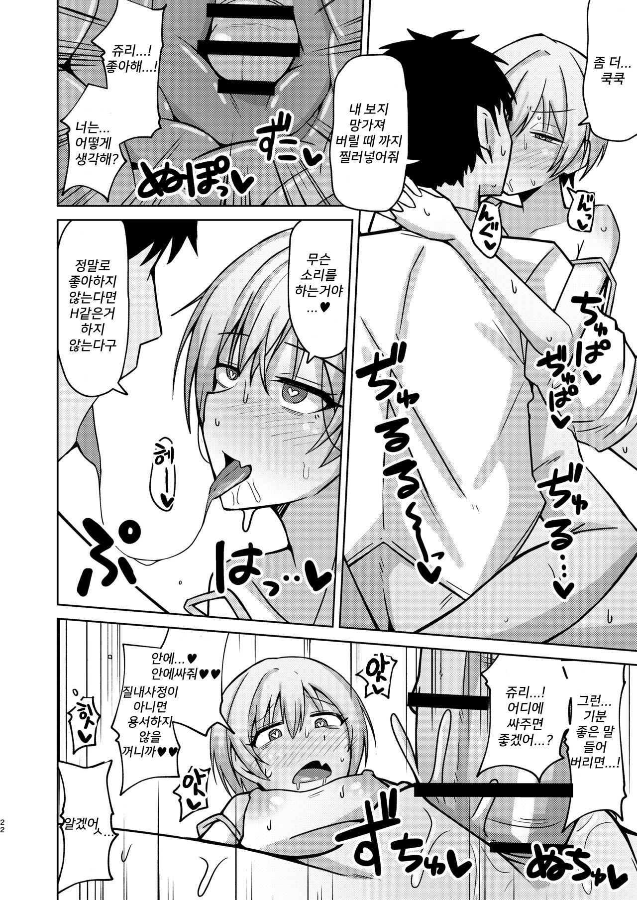 [Gaikotsu no Spare Rib (Kurohagane)] H nante Zettee Yannee kara na!! | H같은거 절대로 해주지 않을 거니까!! (THE iDOLM@STER: Shiny Colors) [Korean] [황천맹꽁이] [Digital] 图片编号 20