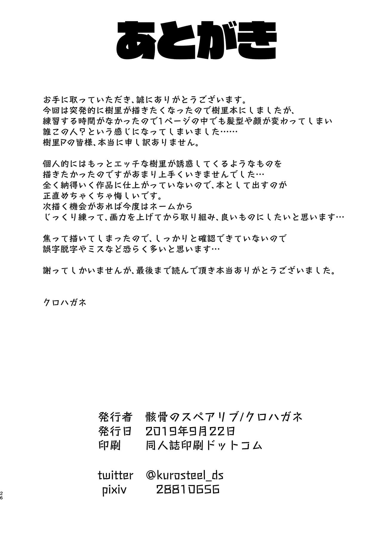 [Gaikotsu no Spare Rib (Kurohagane)] H nante Zettee Yannee kara na!! | H같은거 절대로 해주지 않을 거니까!! (THE iDOLM@STER: Shiny Colors) [Korean] [황천맹꽁이] [Digital] 图片编号 24