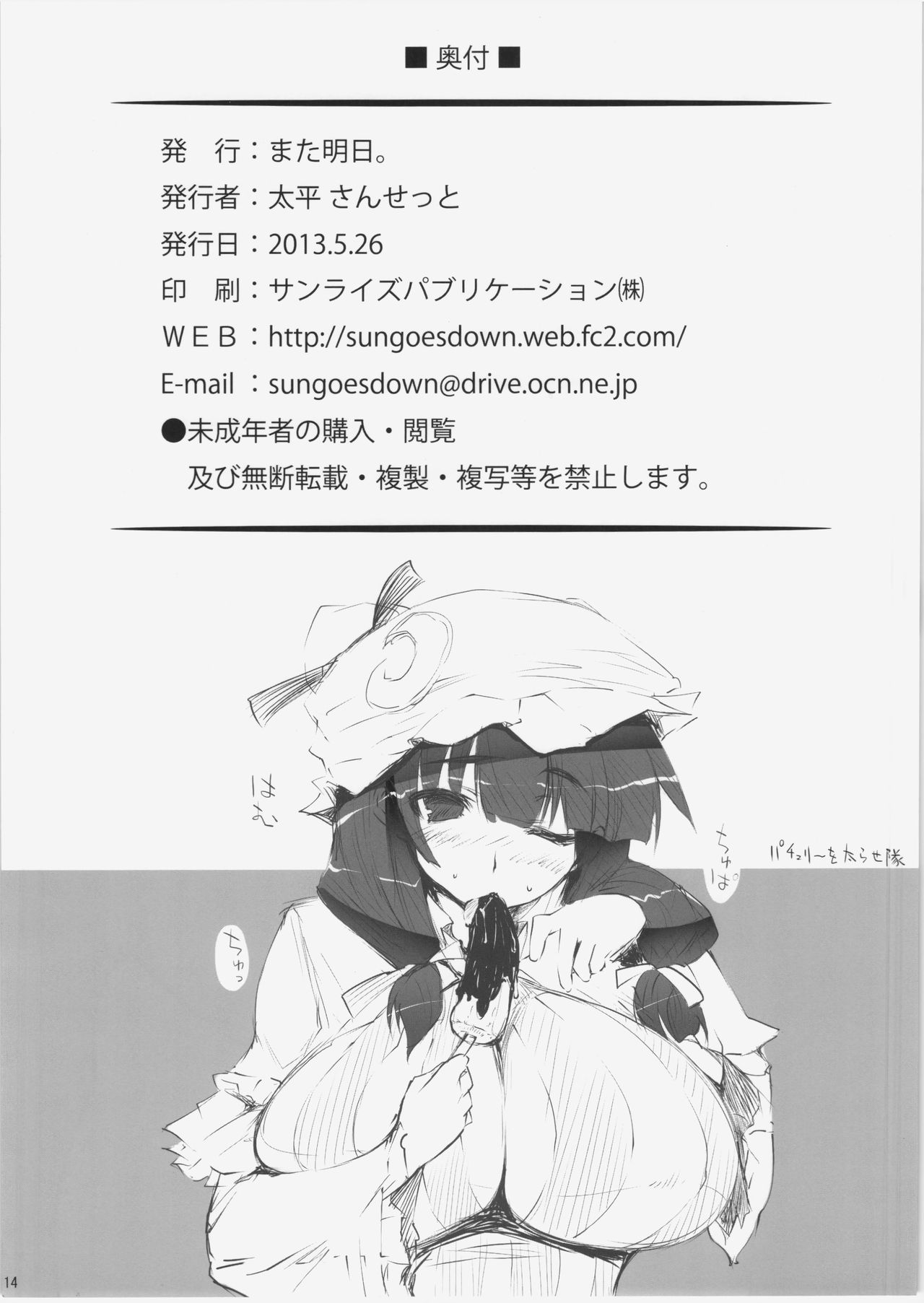 (Reitaisai 10) [Mata Ashita. (Oohira Sunset)] Inter Mammary 3 (Touhou Project) [English] [RedLantern] 이미지 번호 13