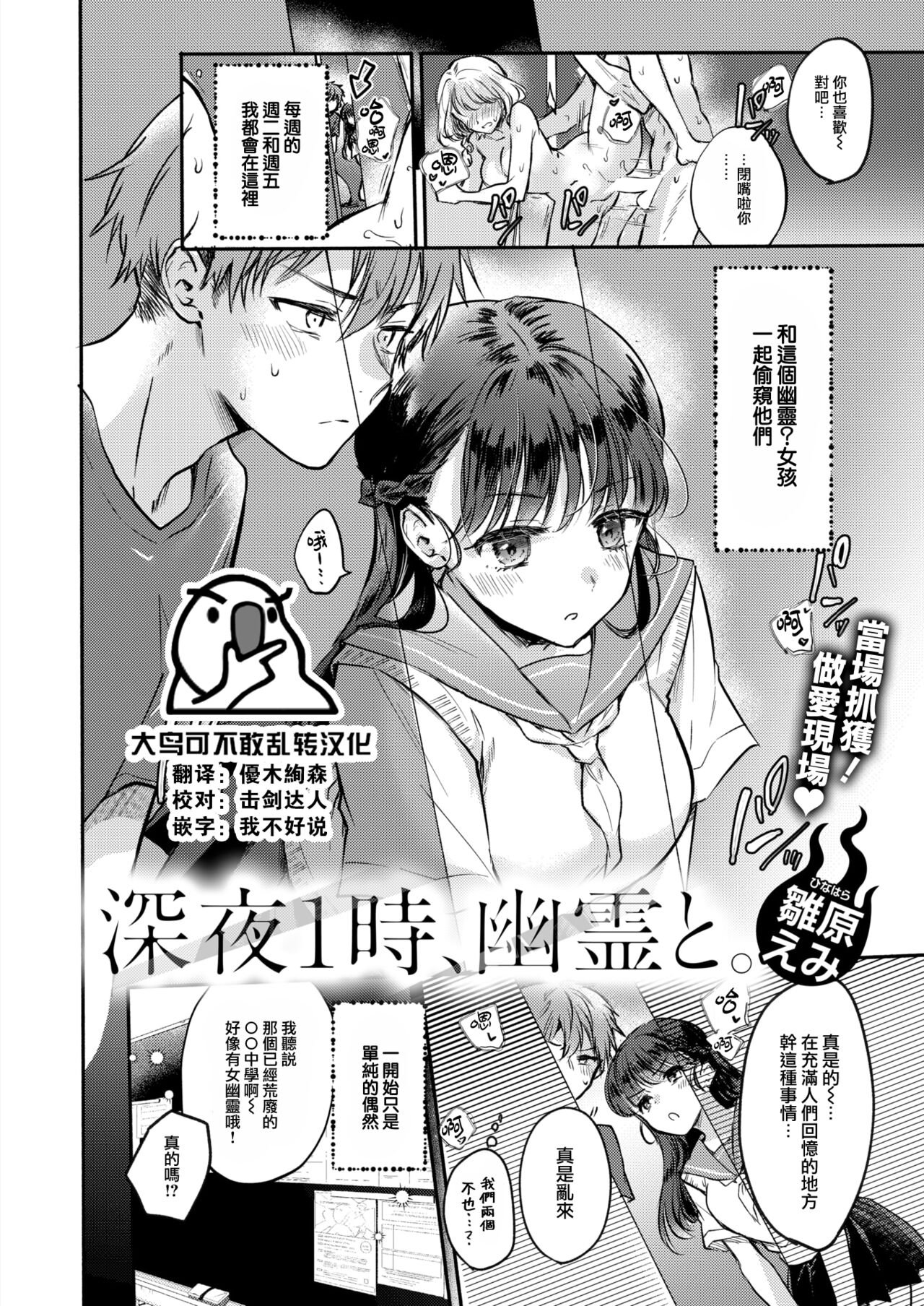 [Hinahara Emi] Shinnyaichiji, Yuurei to. (COMIC Kairakuten 2024-10) [Chinese] [大鸟可不敢乱转汉化] [Digital] imagen número 1