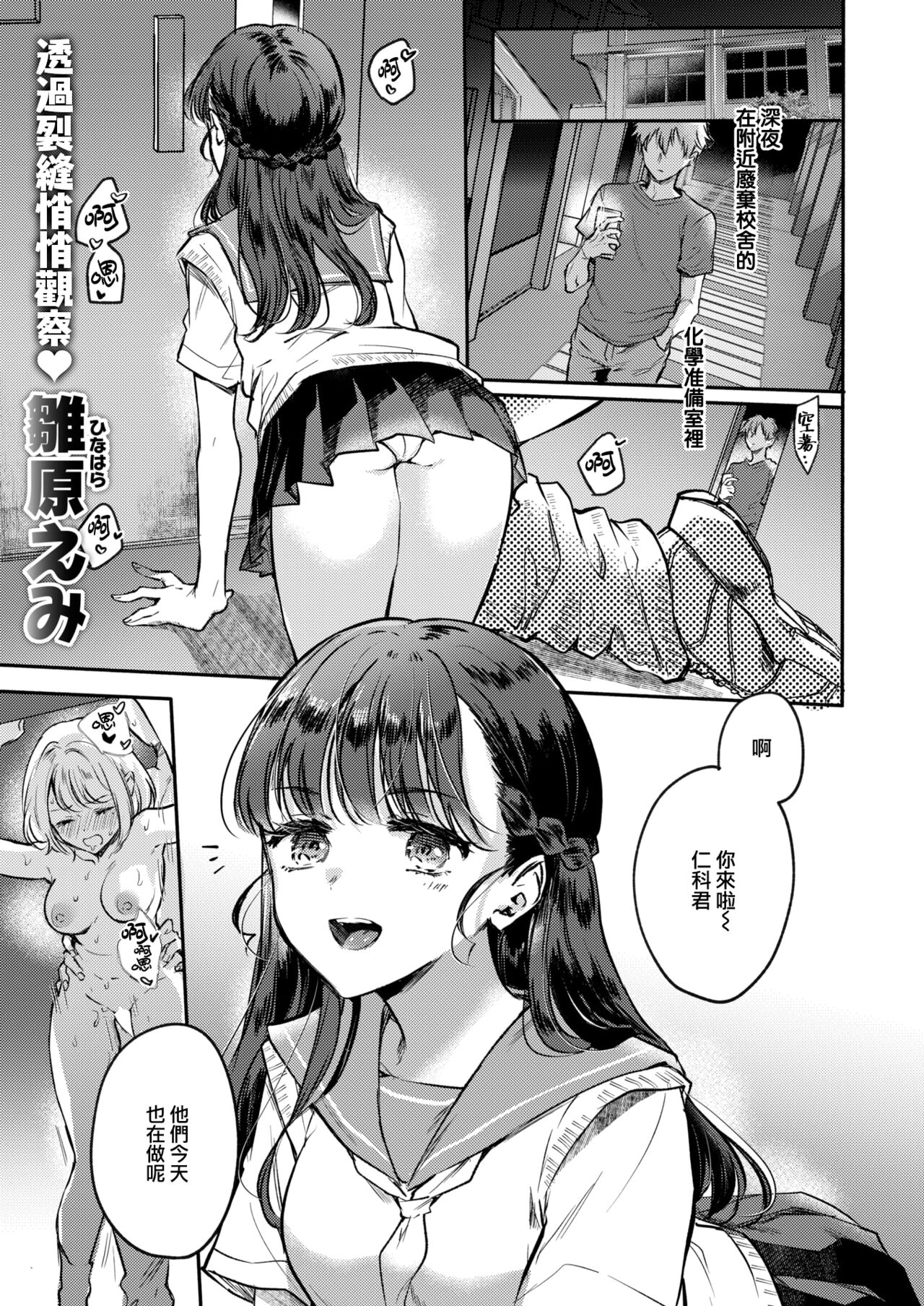 [Hinahara Emi] Shinnyaichiji, Yuurei to. (COMIC Kairakuten 2024-10) [Chinese] [大鸟可不敢乱转汉化] [Digital] 2eme image