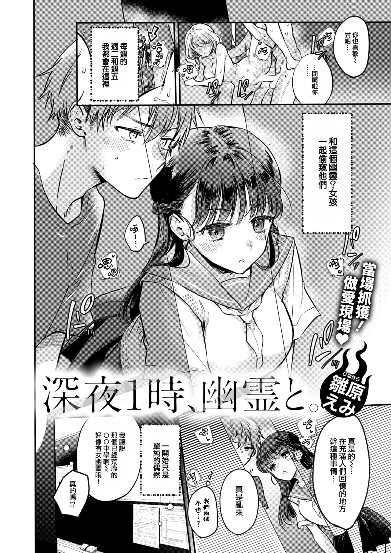 [Hinahara Emi] Shinnyaichiji, Yuurei to. (COMIC Kairakuten 2024-10) [Chinese] [大鸟可不敢乱转汉化] [Digital] изображение № 3