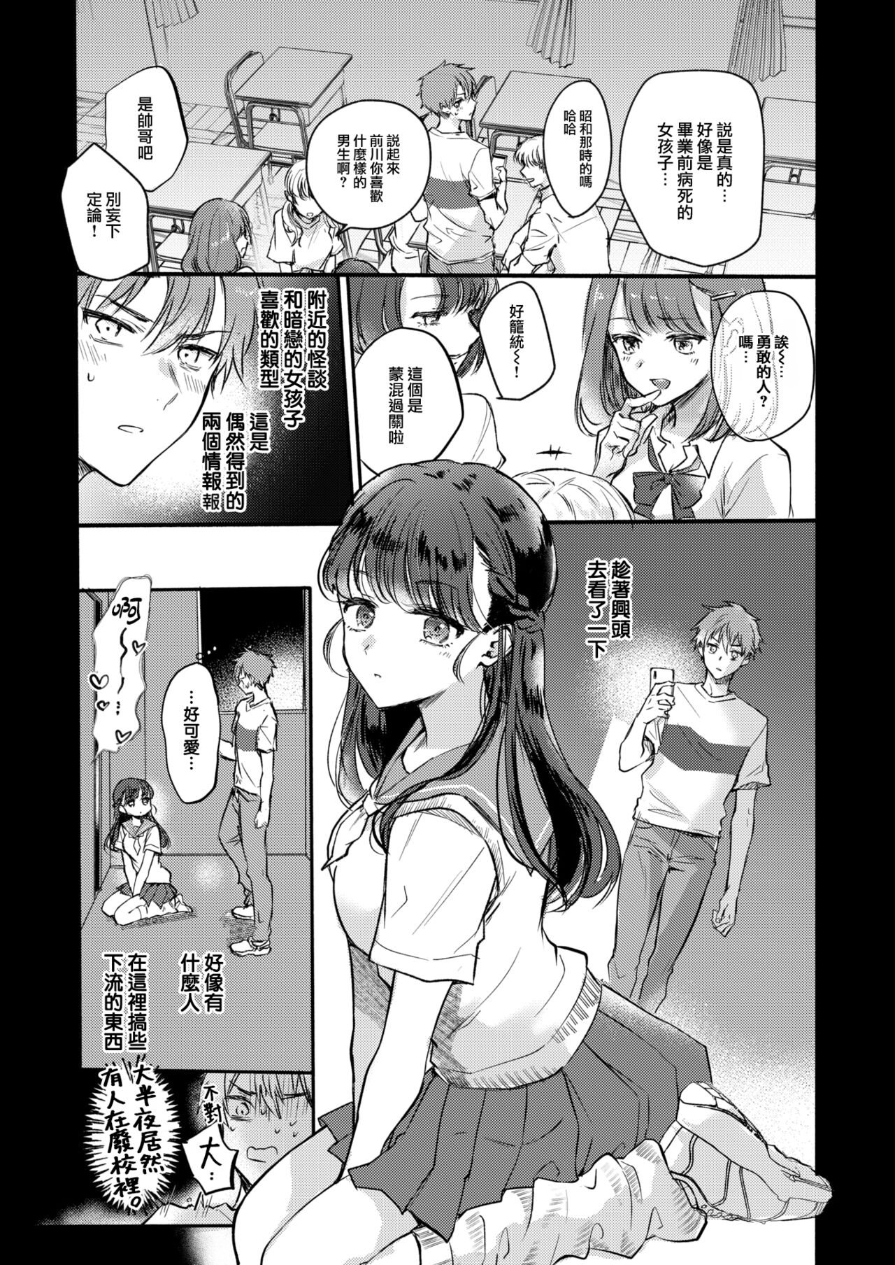 [Hinahara Emi] Shinnyaichiji, Yuurei to. (COMIC Kairakuten 2024-10) [Chinese] [大鸟可不敢乱转汉化] [Digital] imagen número 4