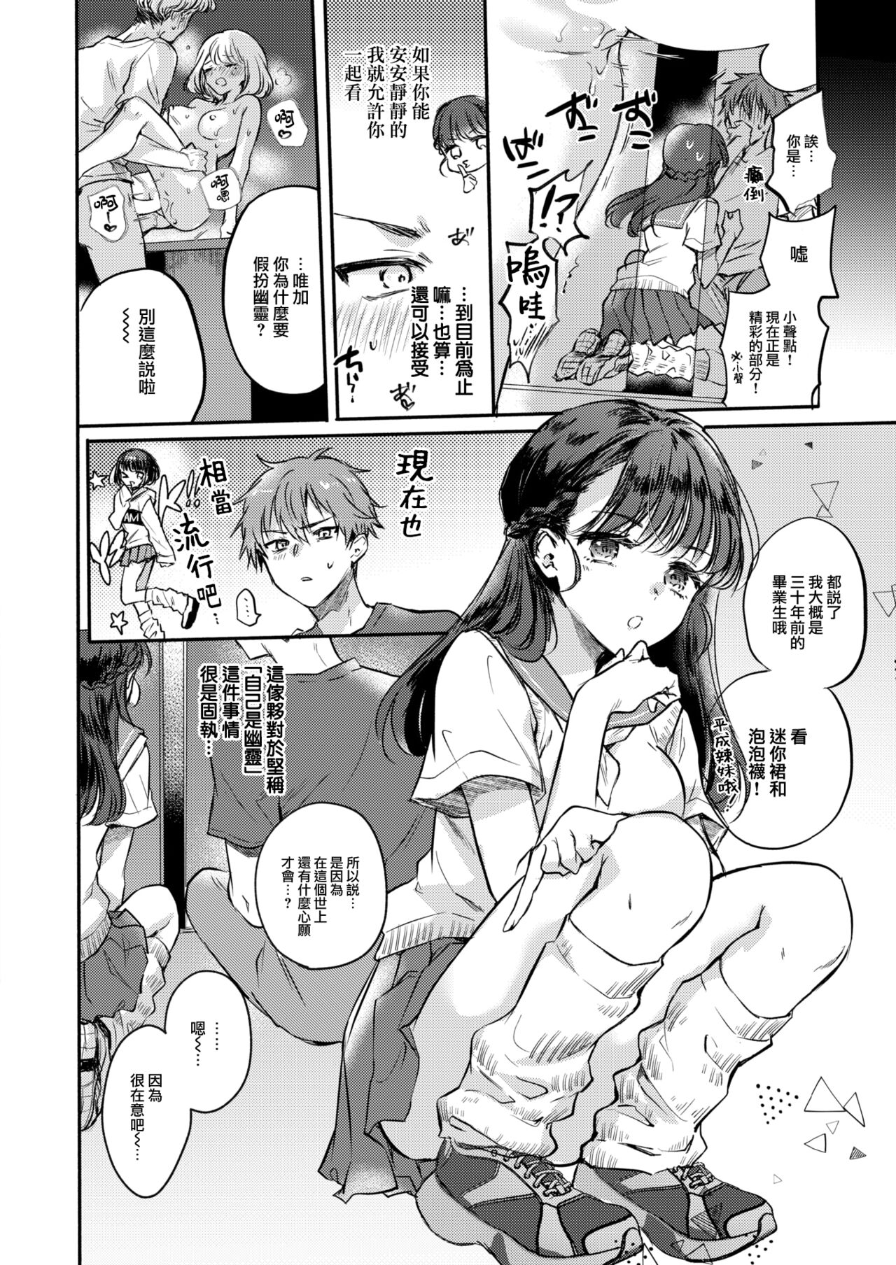 [Hinahara Emi] Shinnyaichiji, Yuurei to. (COMIC Kairakuten 2024-10) [Chinese] [大鸟可不敢乱转汉化] [Digital] изображение № 5