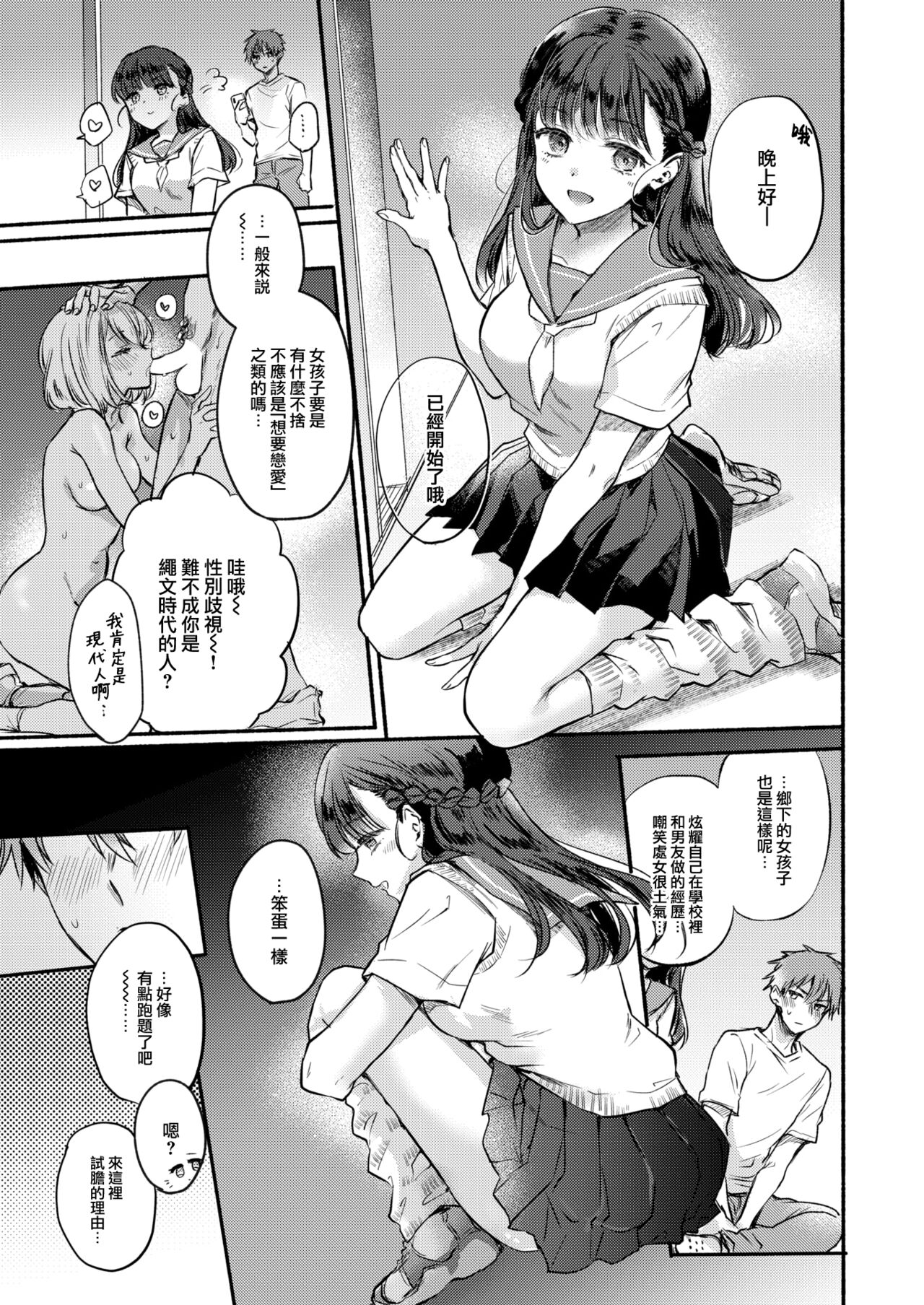 [Hinahara Emi] Shinnyaichiji, Yuurei to. (COMIC Kairakuten 2024-10) [Chinese] [大鸟可不敢乱转汉化] [Digital] numero di immagine  8