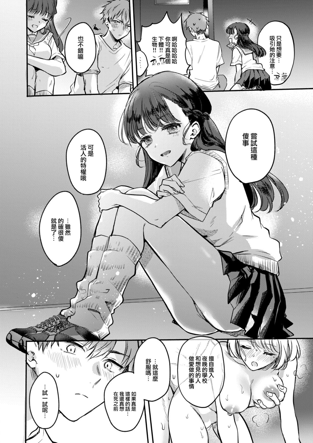 [Hinahara Emi] Shinnyaichiji, Yuurei to. (COMIC Kairakuten 2024-10) [Chinese] [大鸟可不敢乱转汉化] [Digital] imagen número 9