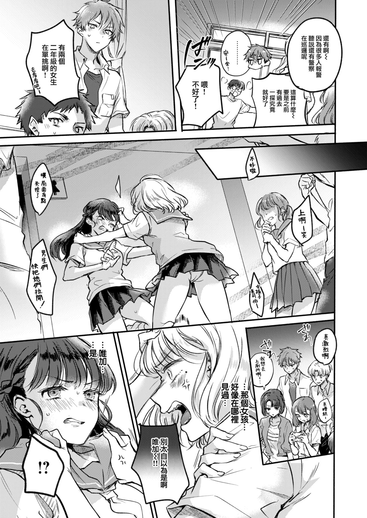 [Hinahara Emi] Shinnyaichiji, Yuurei to. (COMIC Kairakuten 2024-10) [Chinese] [大鸟可不敢乱转汉化] [Digital] imagen número 24